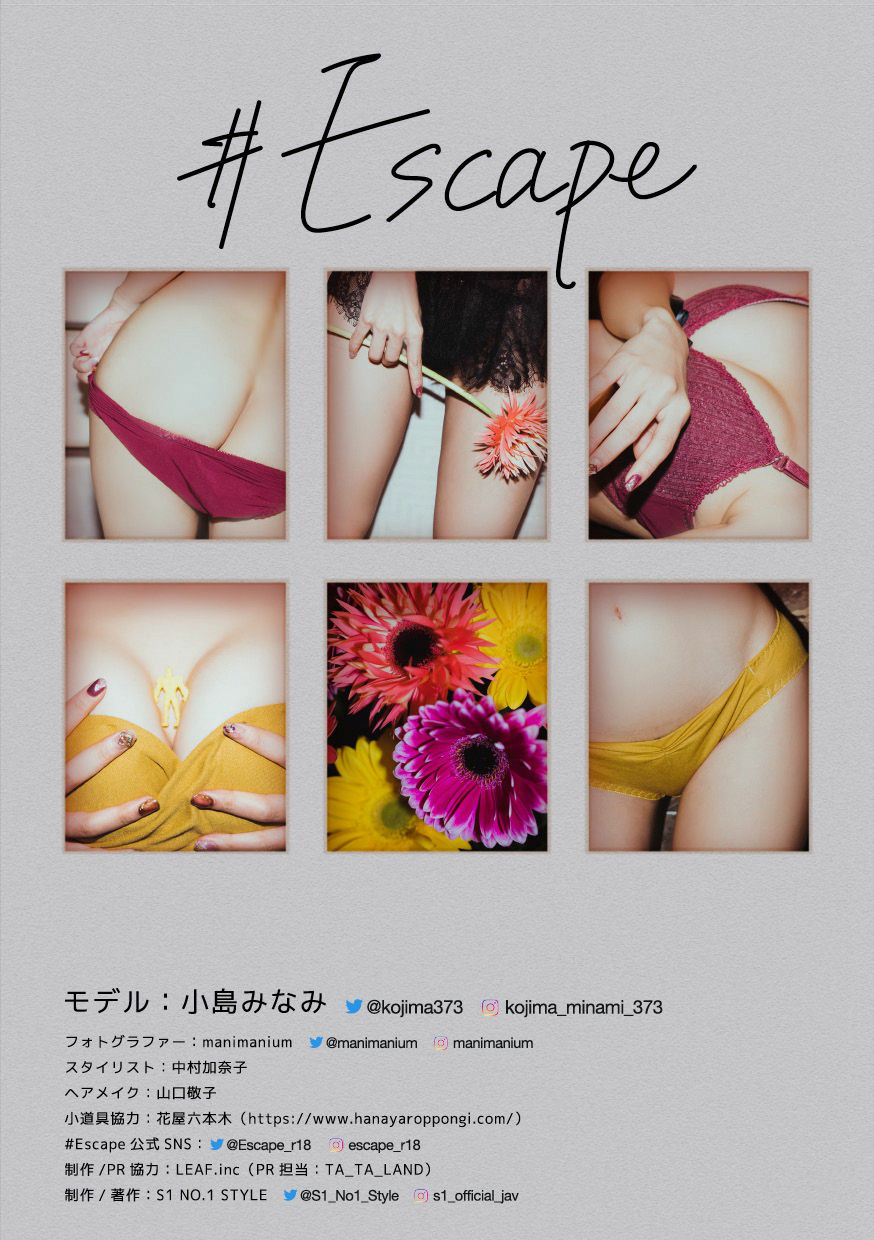 Minami Kojima 小島みなみ, 写真集 #Escape Set.04