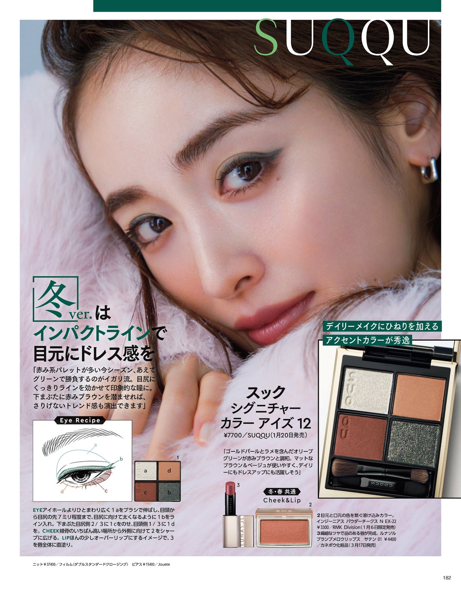 泉里香 森絵梨佳, MAQUIA マキア Magazine 2023.02