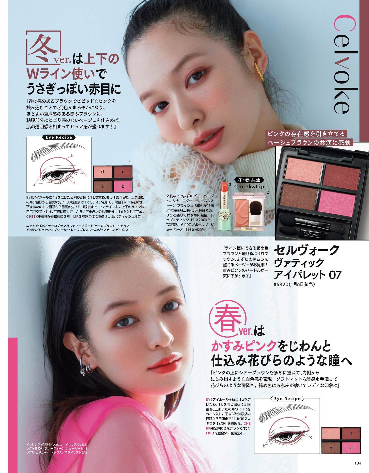 泉里香 森絵梨佳, MAQUIA マキア Magazine 2023.02