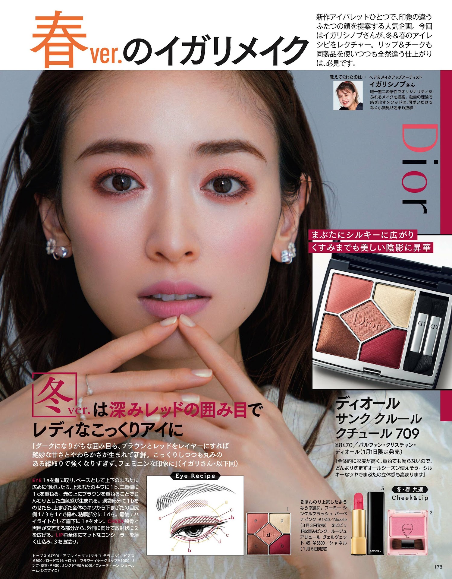 泉里香 森絵梨佳, MAQUIA マキア Magazine 2023.02