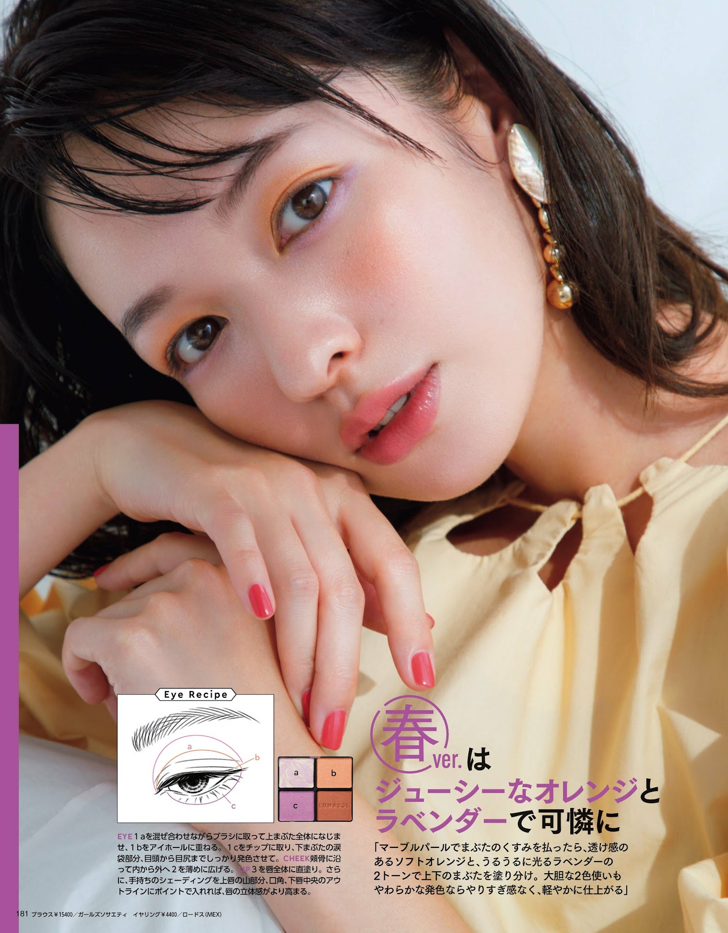 泉里香 森絵梨佳, MAQUIA マキア Magazine 2023.02
