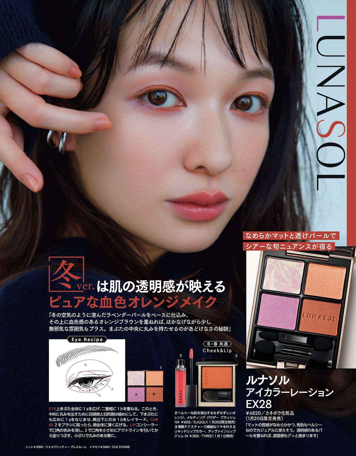泉里香 森絵梨佳, MAQUIA マキア Magazine 2023.02