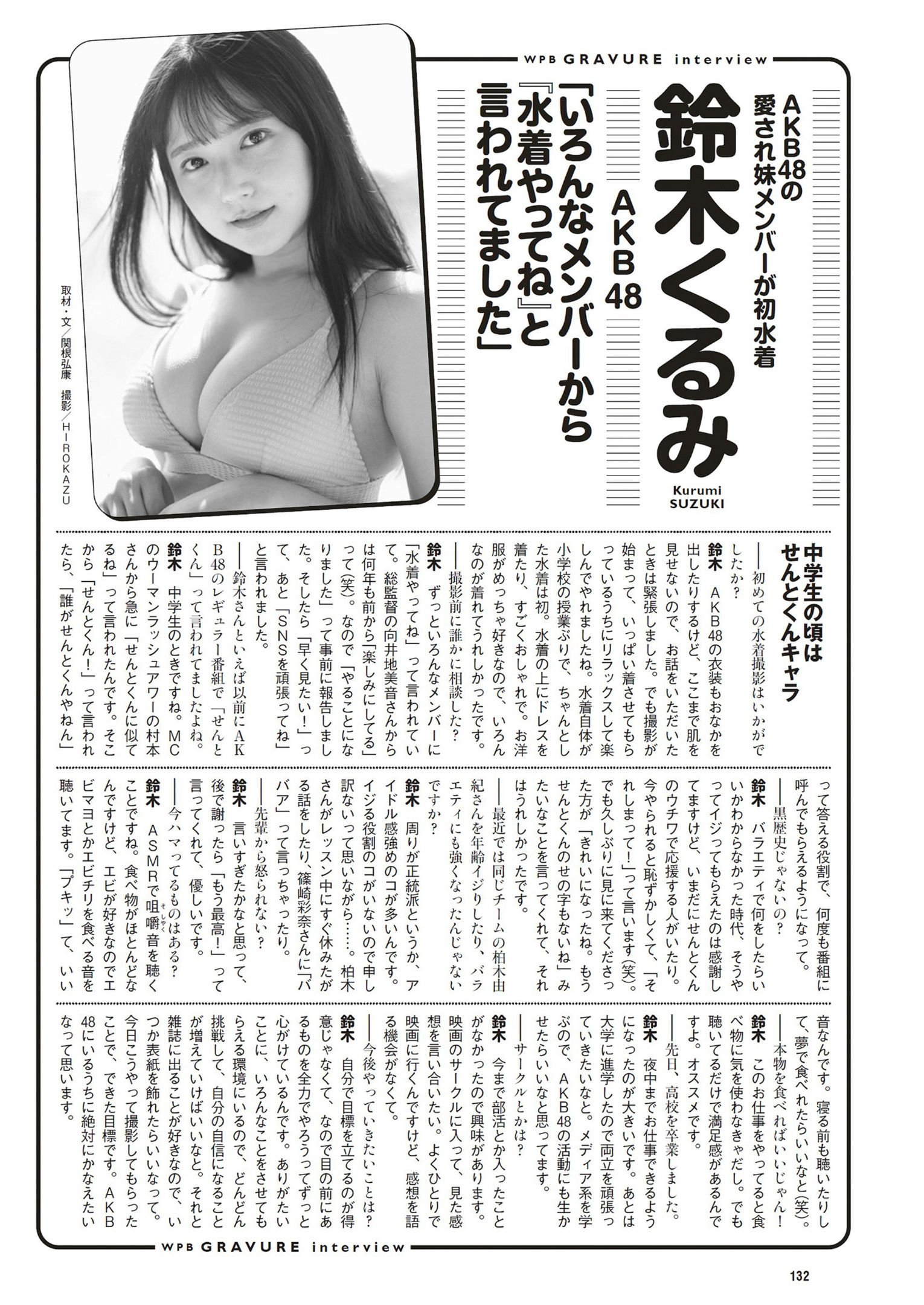 Kurumi Suzuki 鈴木くるみ, Weekly Playboy 2023 No.16-17 (週刊プレイボーイ 2023年16-17号)