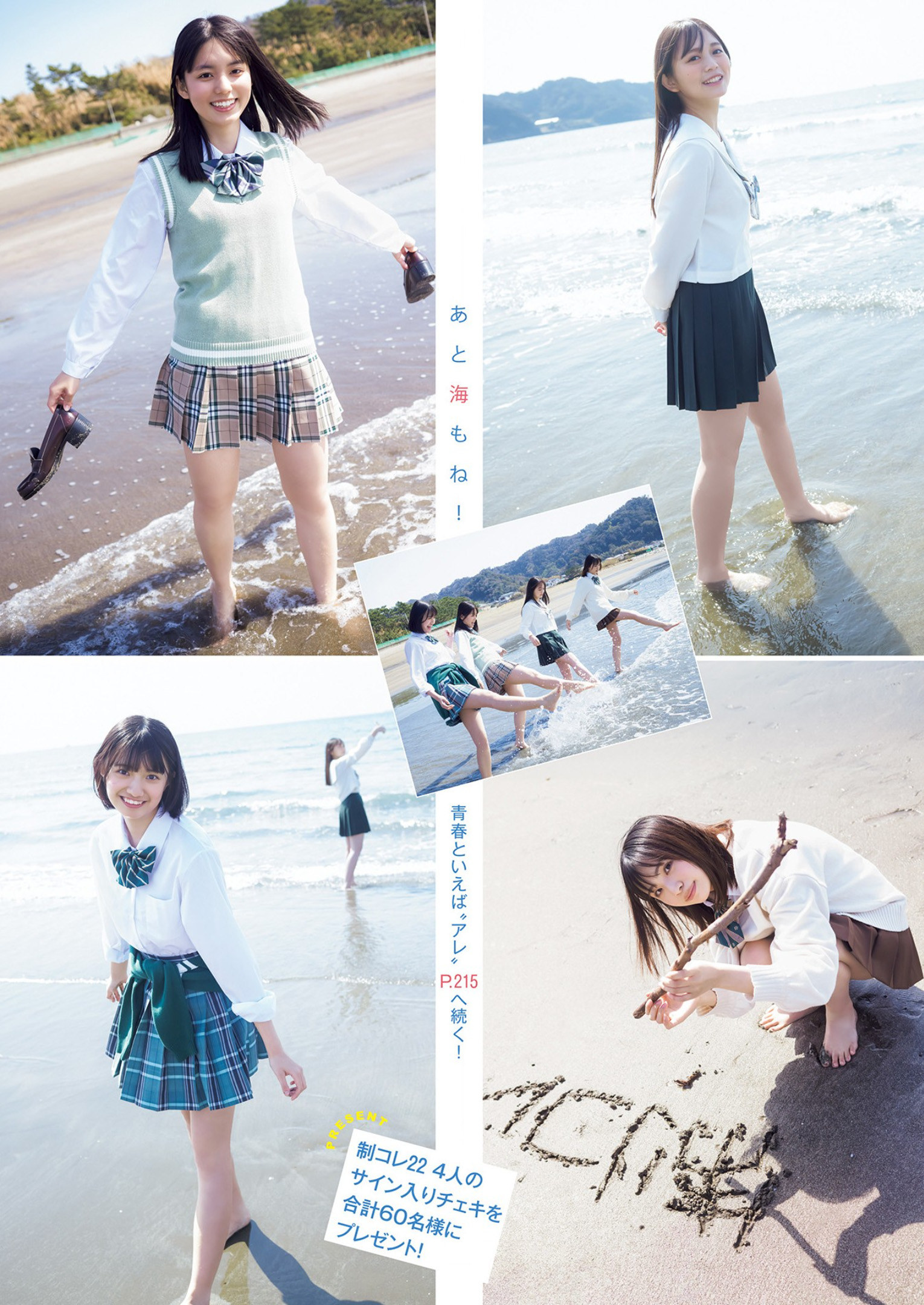 制コレ22写真集, Young Jump 2023 No.19 (ヤングジャンプ 2023年19号)