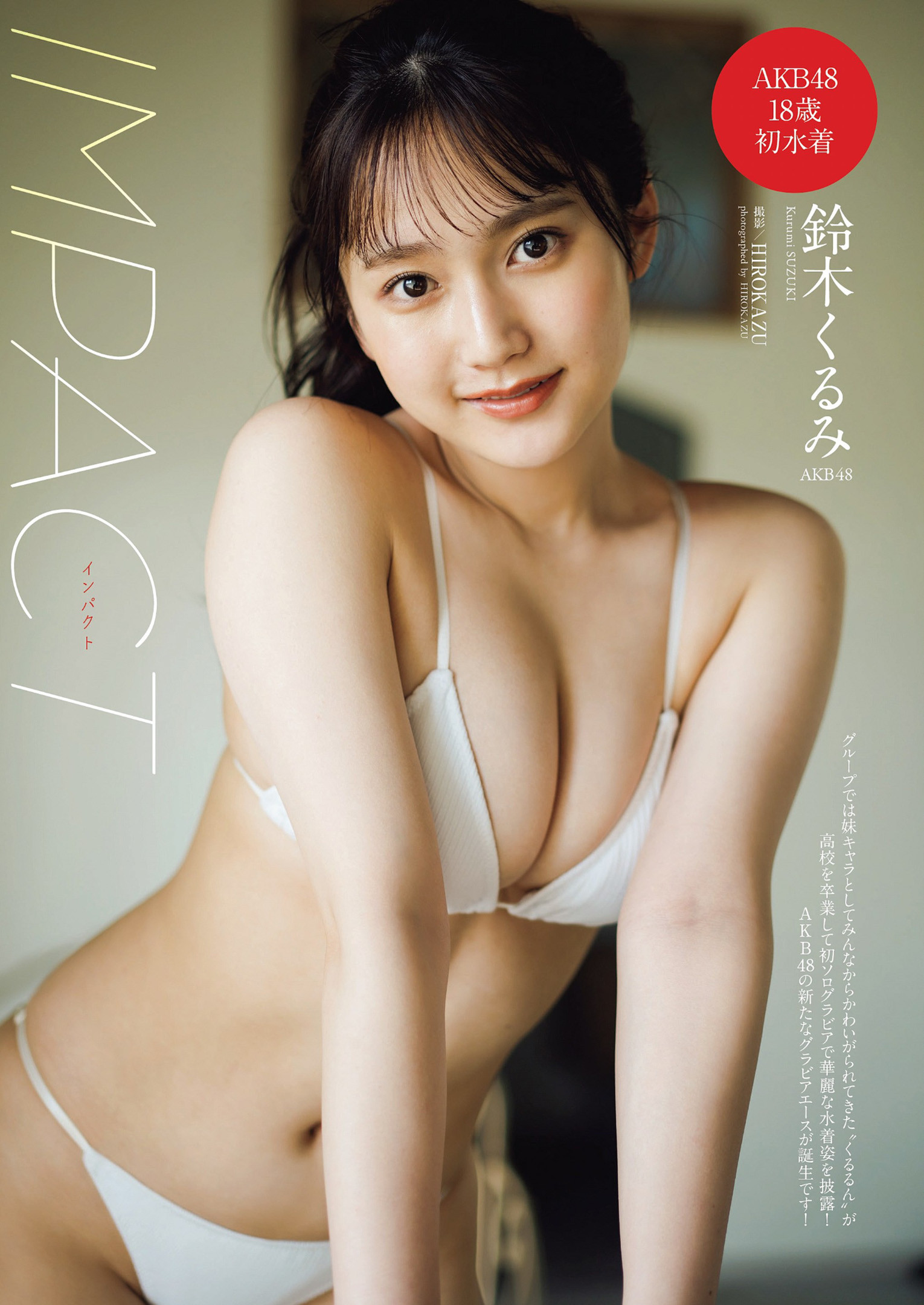 Kurumi Suzuki 鈴木くるみ, Weekly Playboy 2023 No.16-17 (週刊プレイボーイ 2023年16-17号)