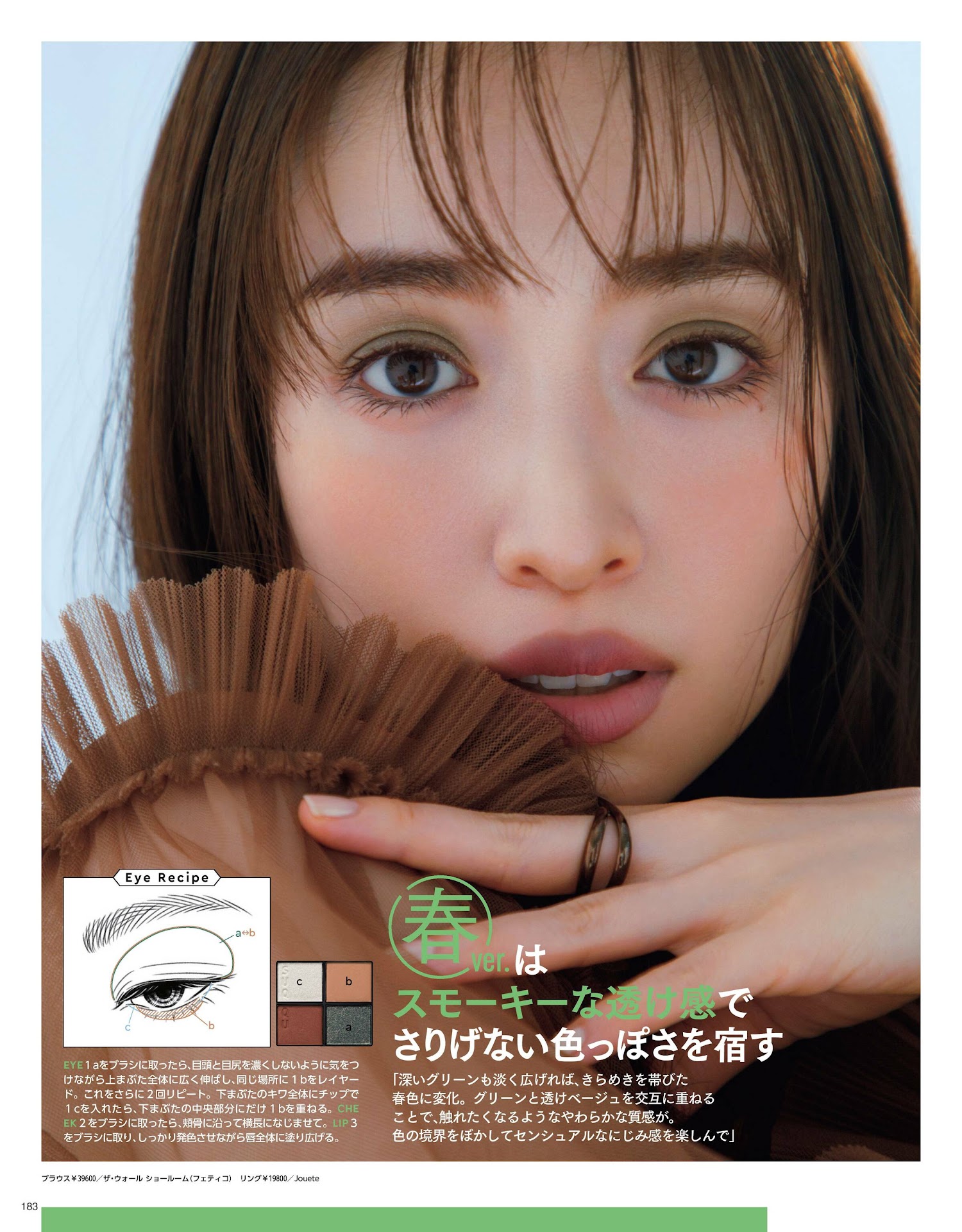 泉里香 森絵梨佳, MAQUIA マキア Magazine 2023.02