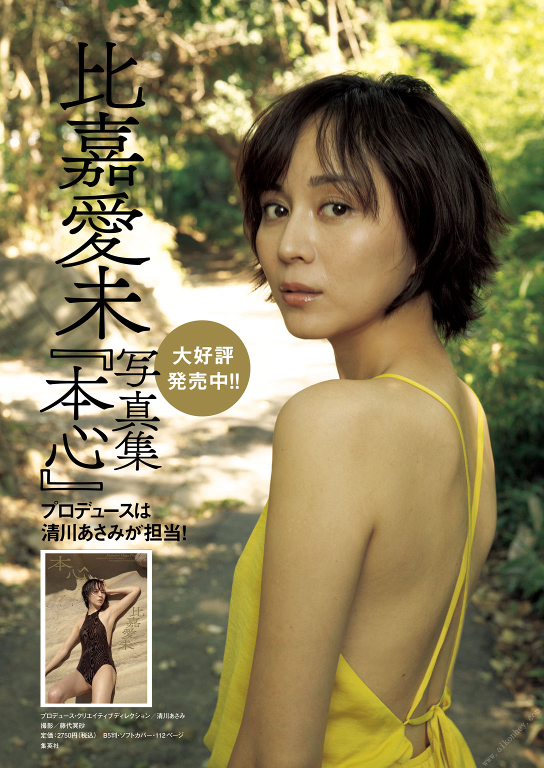 Manami Higa 比嘉愛未, 週プレPREMIUM 2022 上半期グラビア傑作選