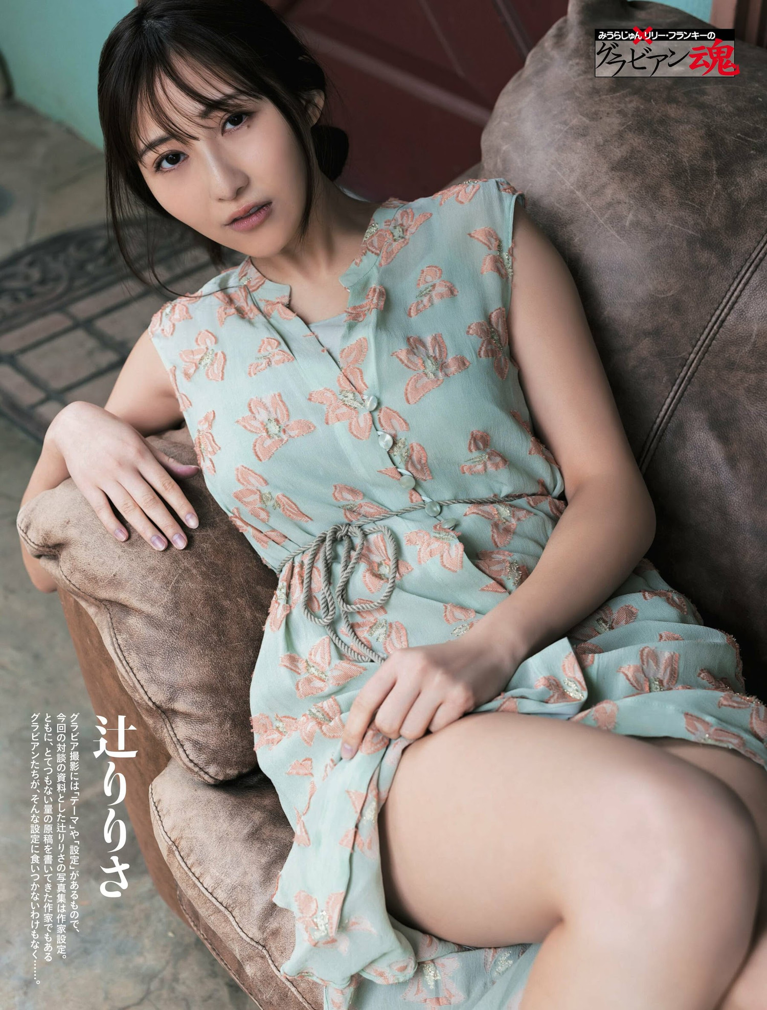 Ririsa Tsuji 辻りりさ, Weekly SPA! 2023.04.11 (週刊SPA! 2023年4月11日号)