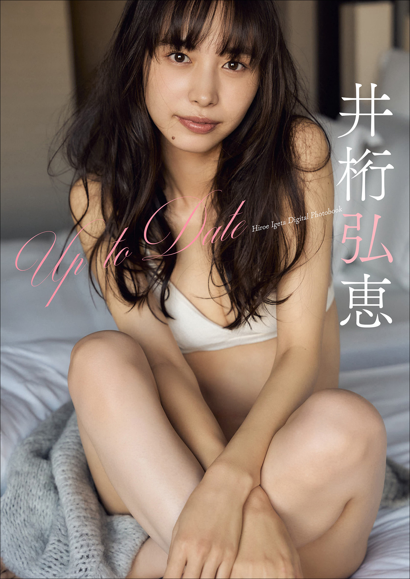 Hiroe Igeta 井桁弘恵, スピサン グラビアフォトブック 「Up To Date」 Set.01