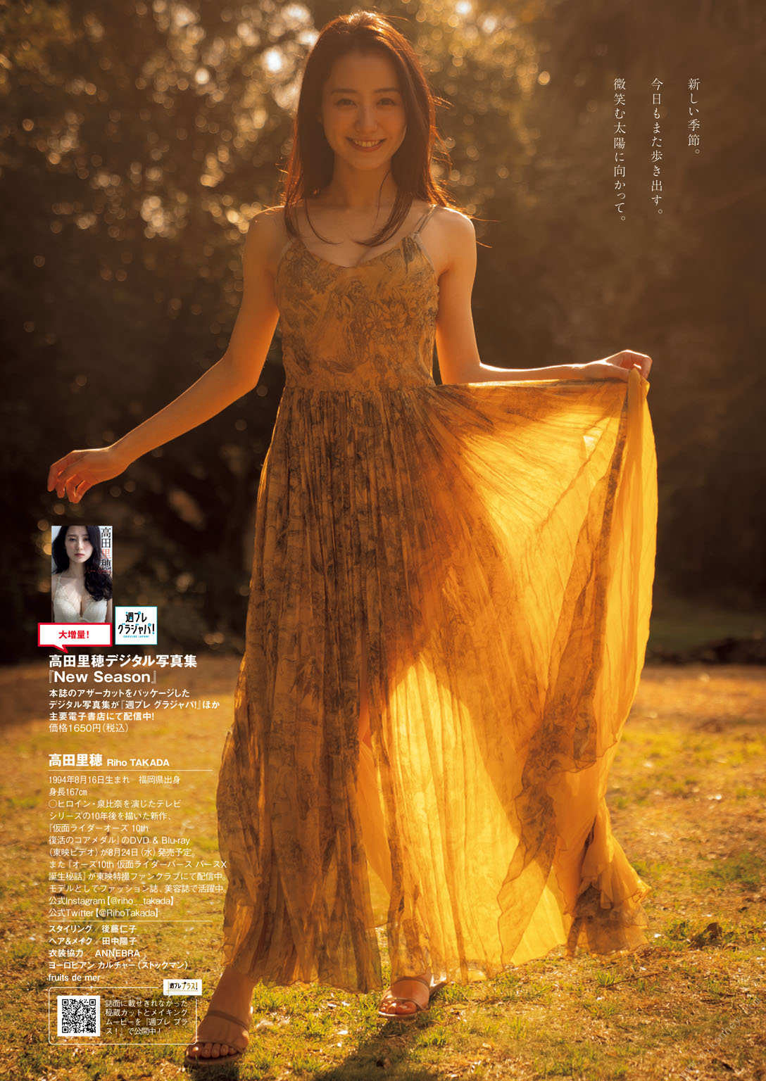 Riho Takada 高田里穂, 週プレPREMIUM 2022 上半期グラビア傑作選