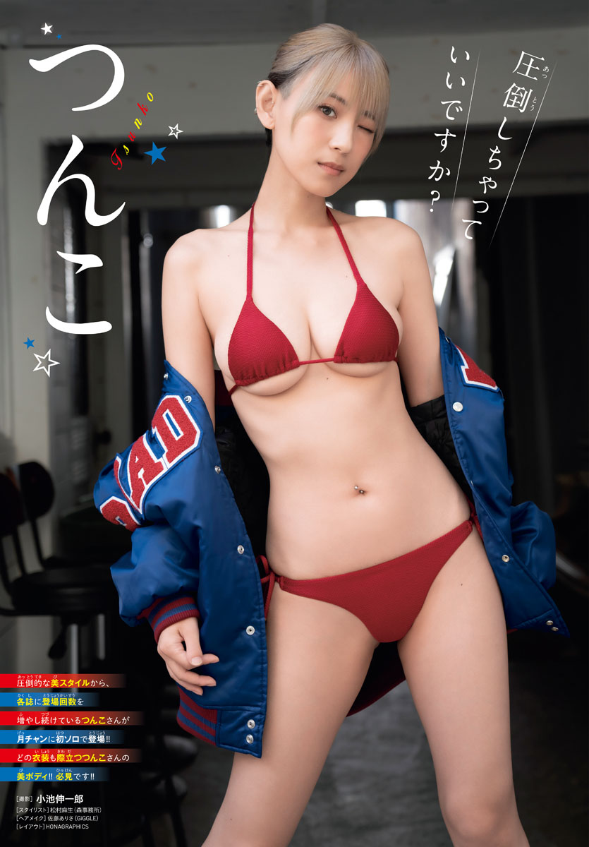 Tsunko つんこ, Shonen Champion Gekkan 2023 No.04 (月刊少年チャンピオン 2023年4号)