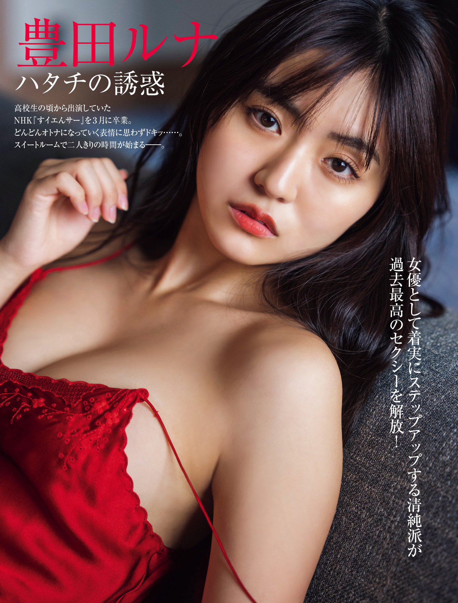 Runa Toyoda 豊田ルナ, FRIDAY 2023.04.21 (フライデー 2023年4月21日号)