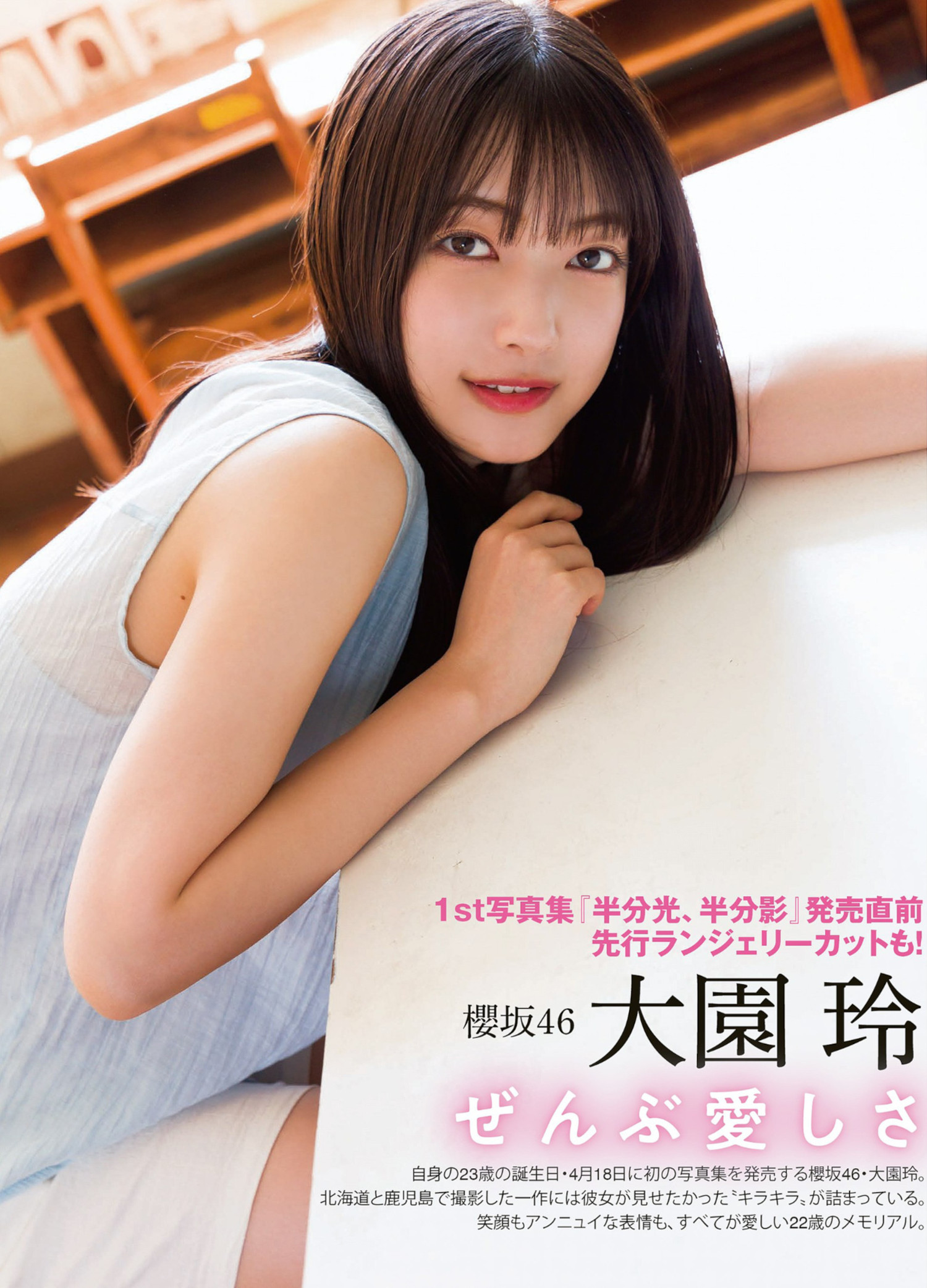 Rei Ozono 大園玲, FLASH 2023.04.25 (フラッシュ 2023年4月25日号)