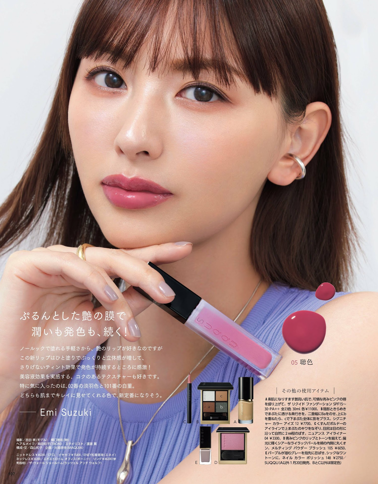 Emi Suzuki 鈴木えみ, MAQUIA マキア Magazine 2023.02
