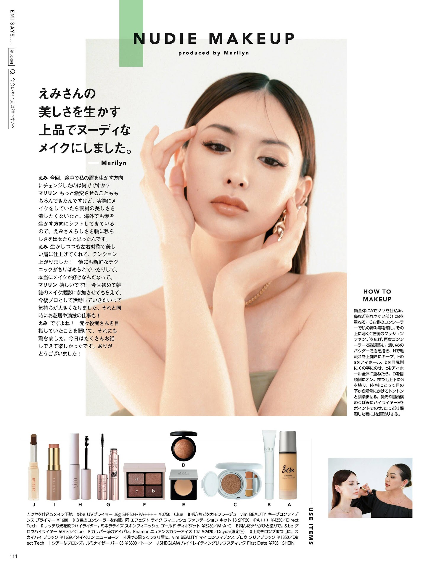 Emi Suzuki 鈴木えみ, MAQUIA マキア Magazine 2023.02