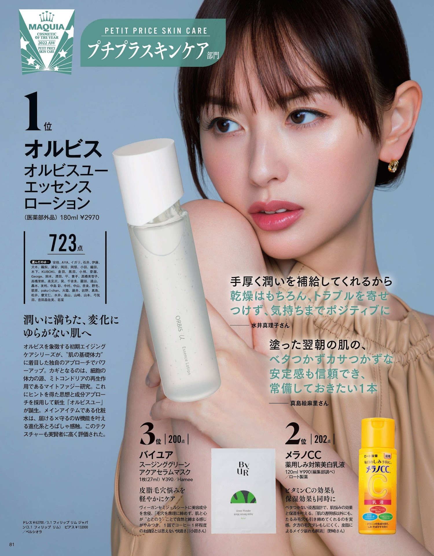 Emi Suzuki 鈴木えみ, MAQUIA マキア Magazine 2023.02