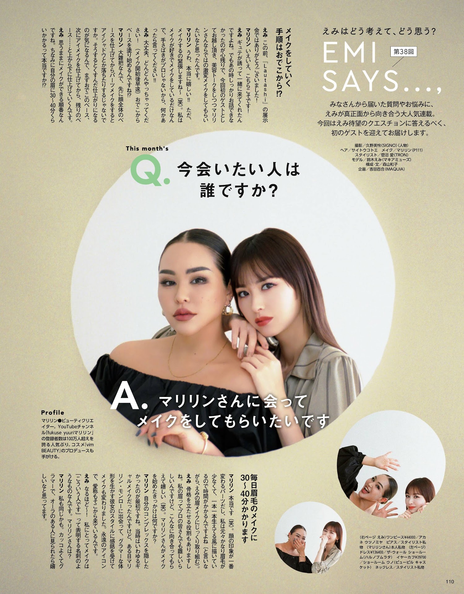 Emi Suzuki 鈴木えみ, MAQUIA マキア Magazine 2023.02