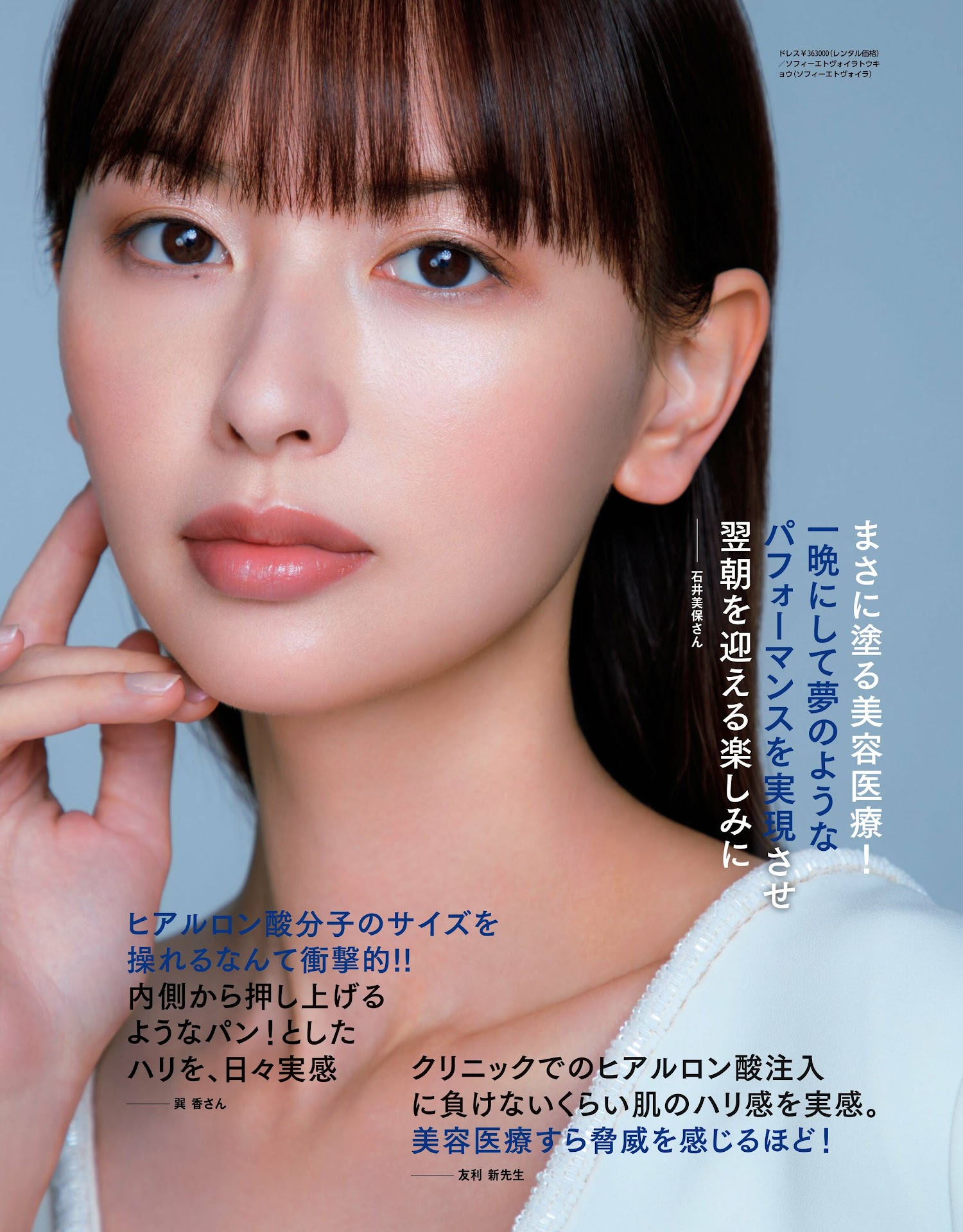 Emi Suzuki 鈴木えみ, MAQUIA マキア Magazine 2023.02
