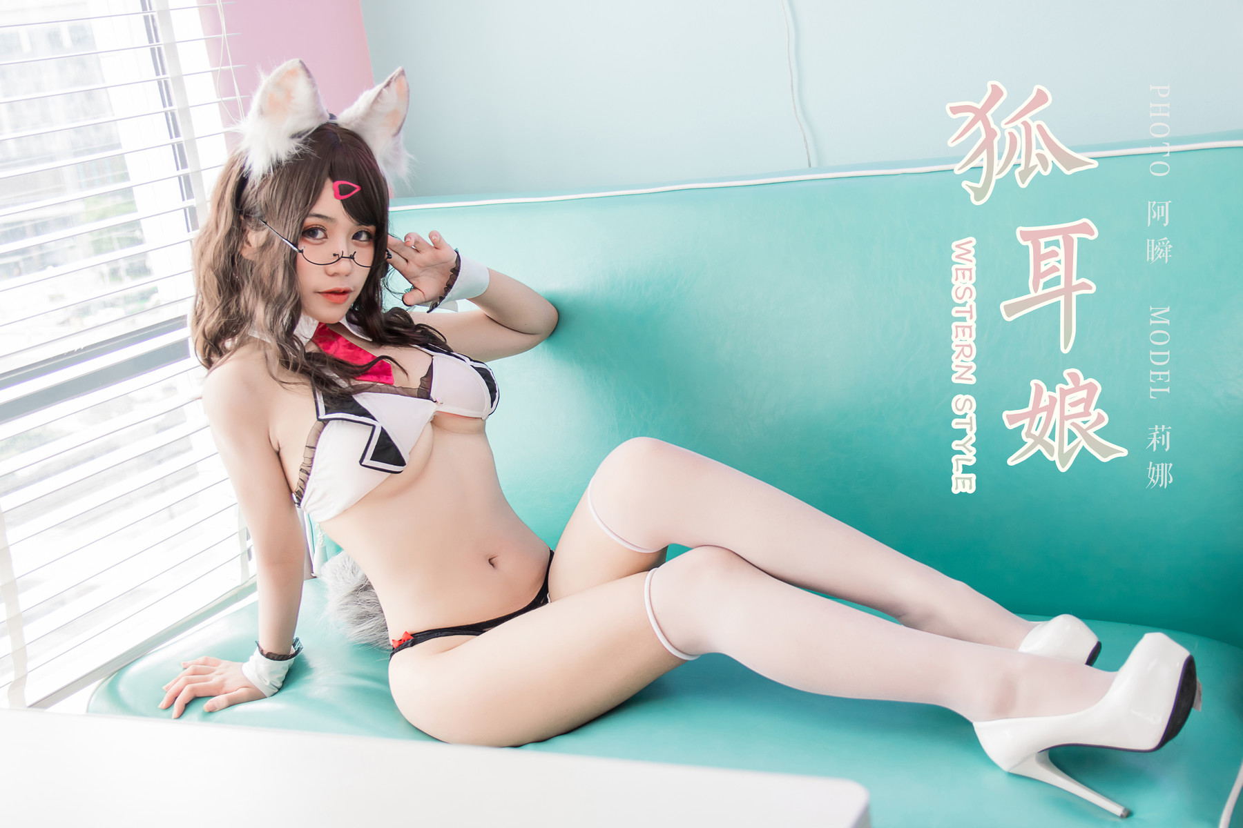 Cosplay 一笑芳香沁 狐耳内衣