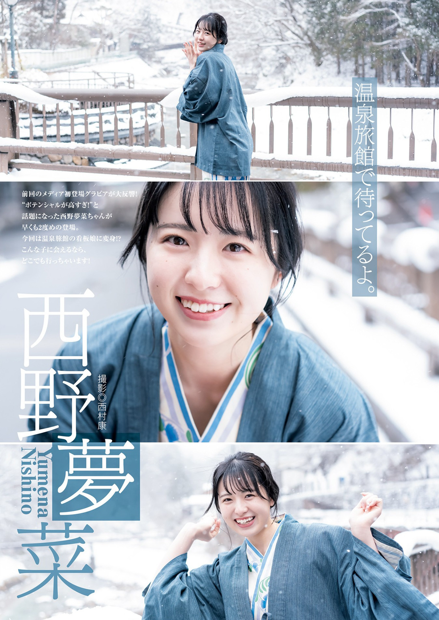 Yumena Nishino 西野夢菜, Young Jump 2023 No.20 (ヤングジャンプ 2023年20号)