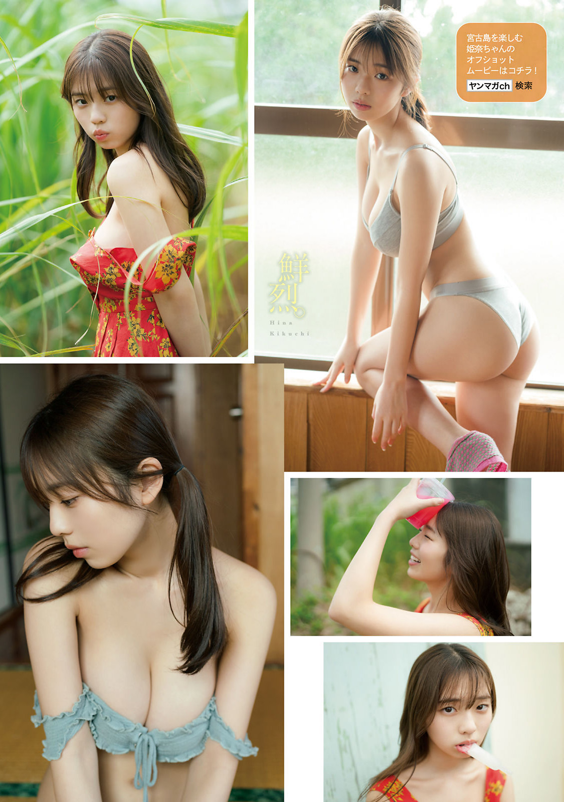 Hina Kikuchi 菊地姫奈, Young Magazine 2023 No.19 (ヤングマガジン 2023年19号)
