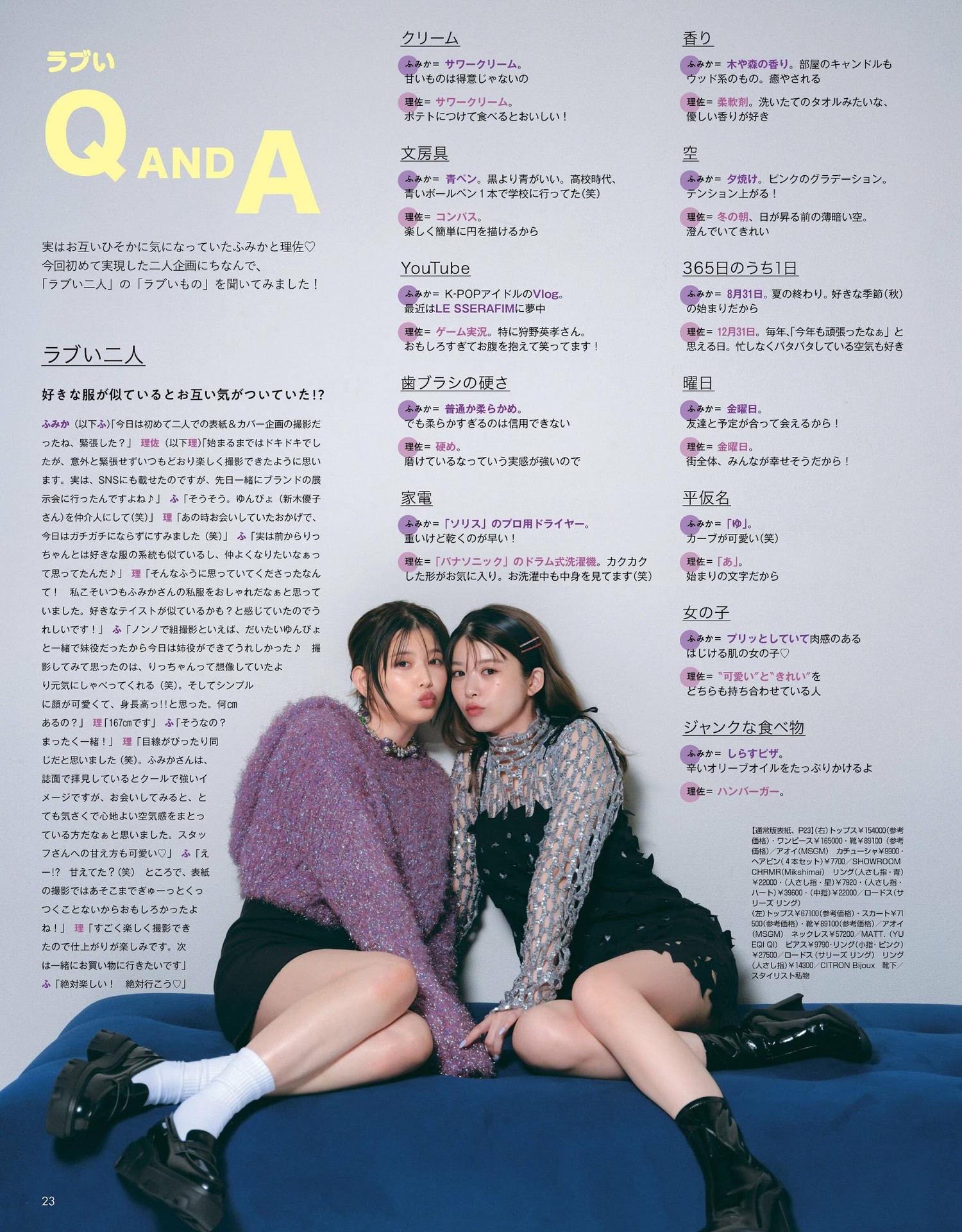 馬場ふみか 渡邉理佐, Non-No ノンノ 2023年1・2月合併号