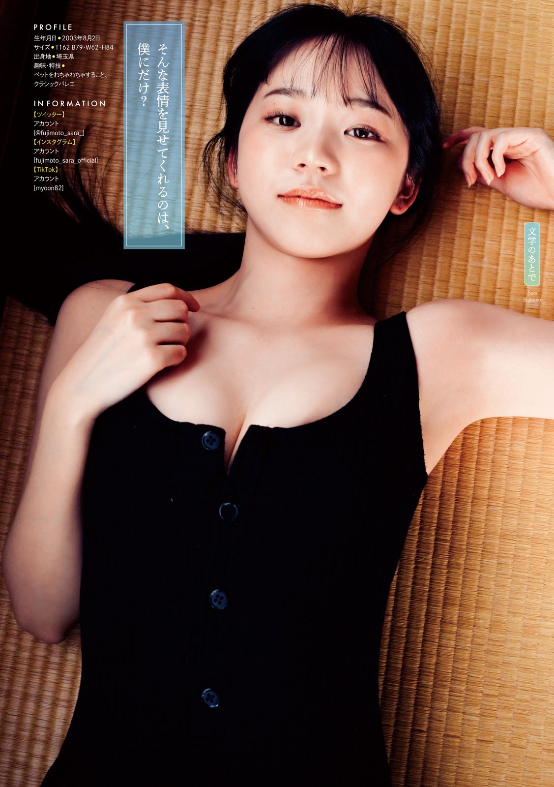 Sara Fujimoto 藤本沙羅, Young Magazine 2023 No.20 (ヤングマガジン 2023年20号)