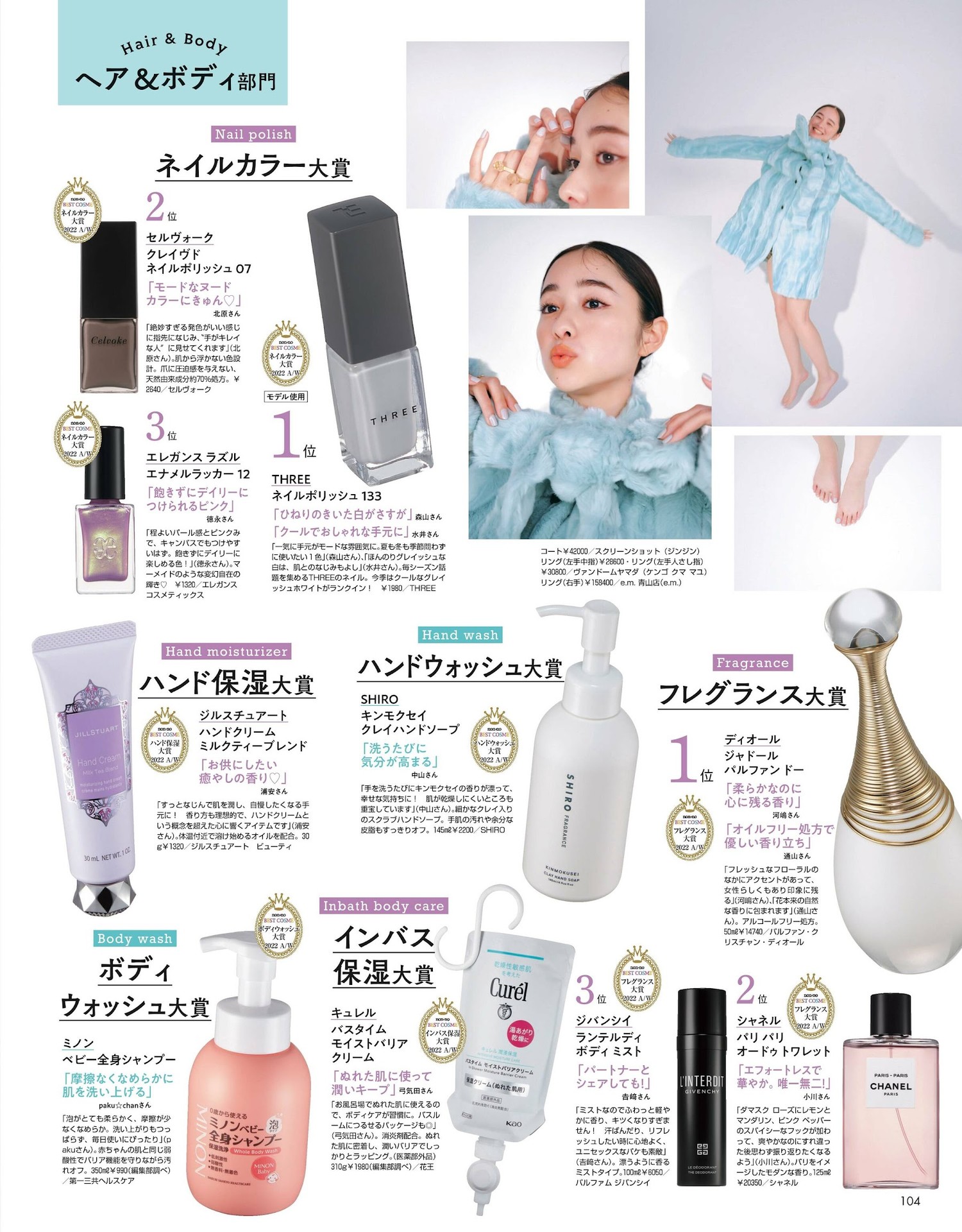 横田真悠 堀田真由, Non-No ノンノ 2023年1・2月合併号