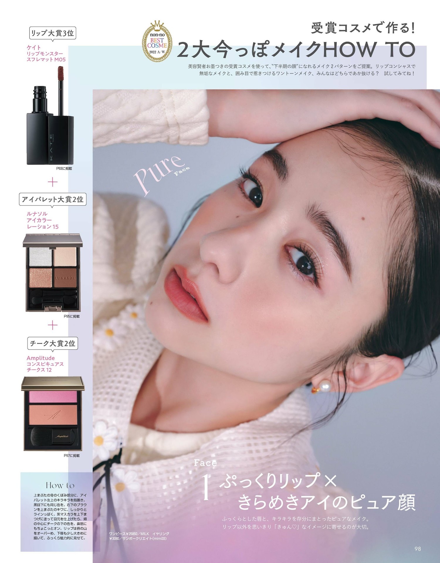 横田真悠 堀田真由, Non-No ノンノ 2023年1・2月合併号