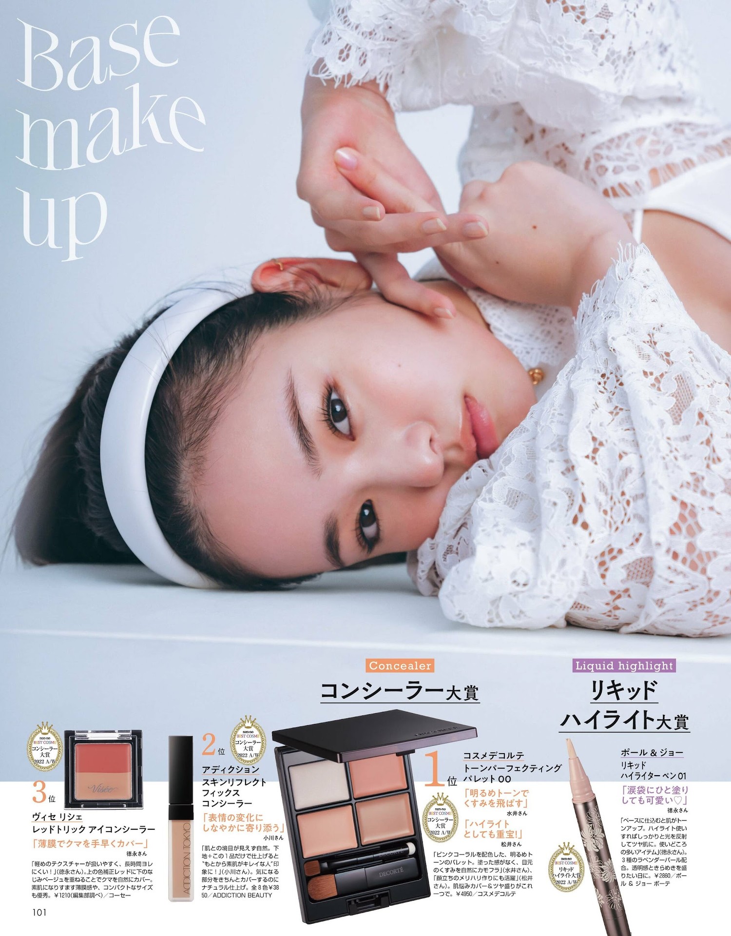 横田真悠 堀田真由, Non-No ノンノ 2023年1・2月合併号
