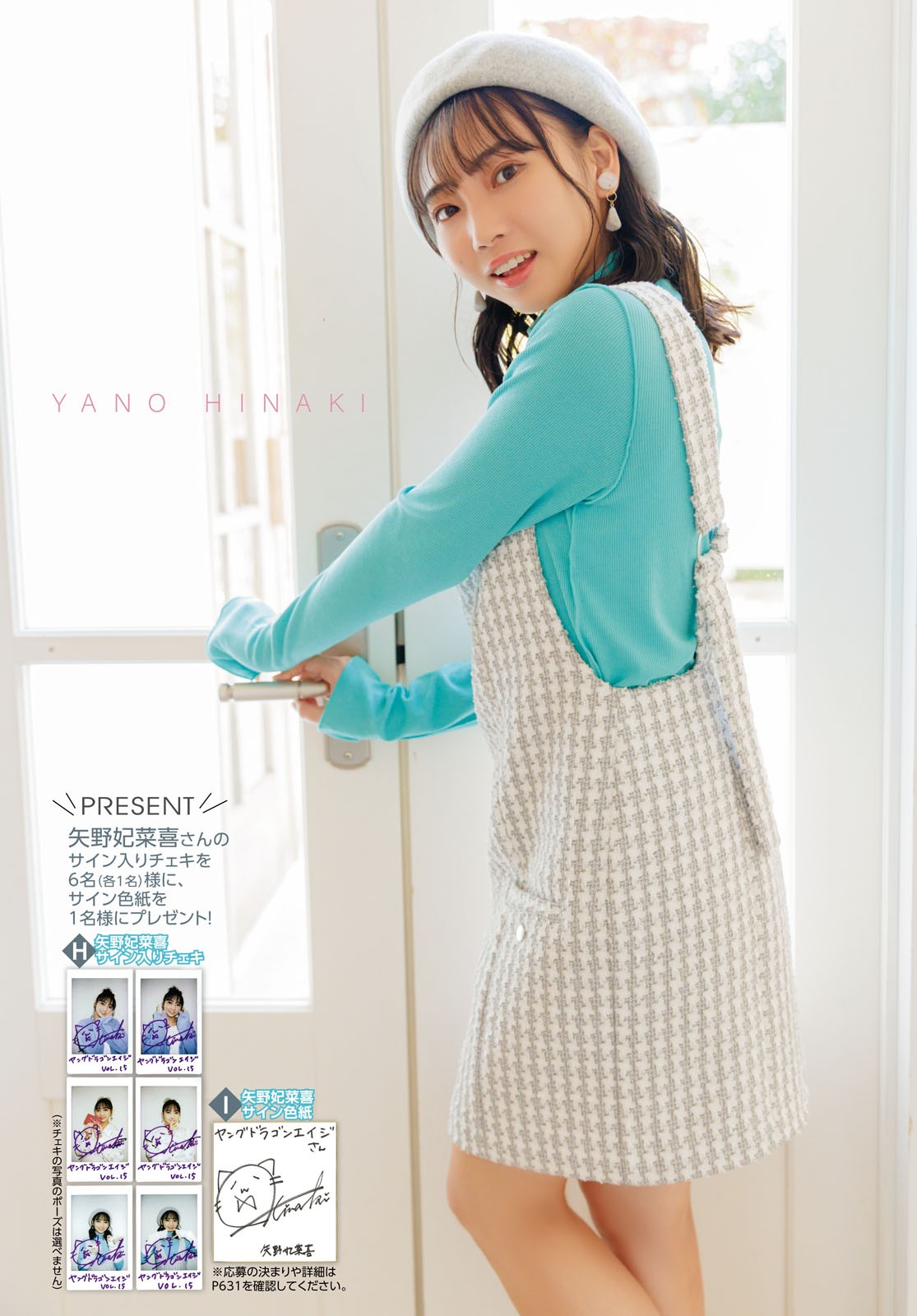 Yano Hinaki 矢野妃菜喜, Young Dragon Age ヤングドラゴンエイジ 2023.03 Vol.15