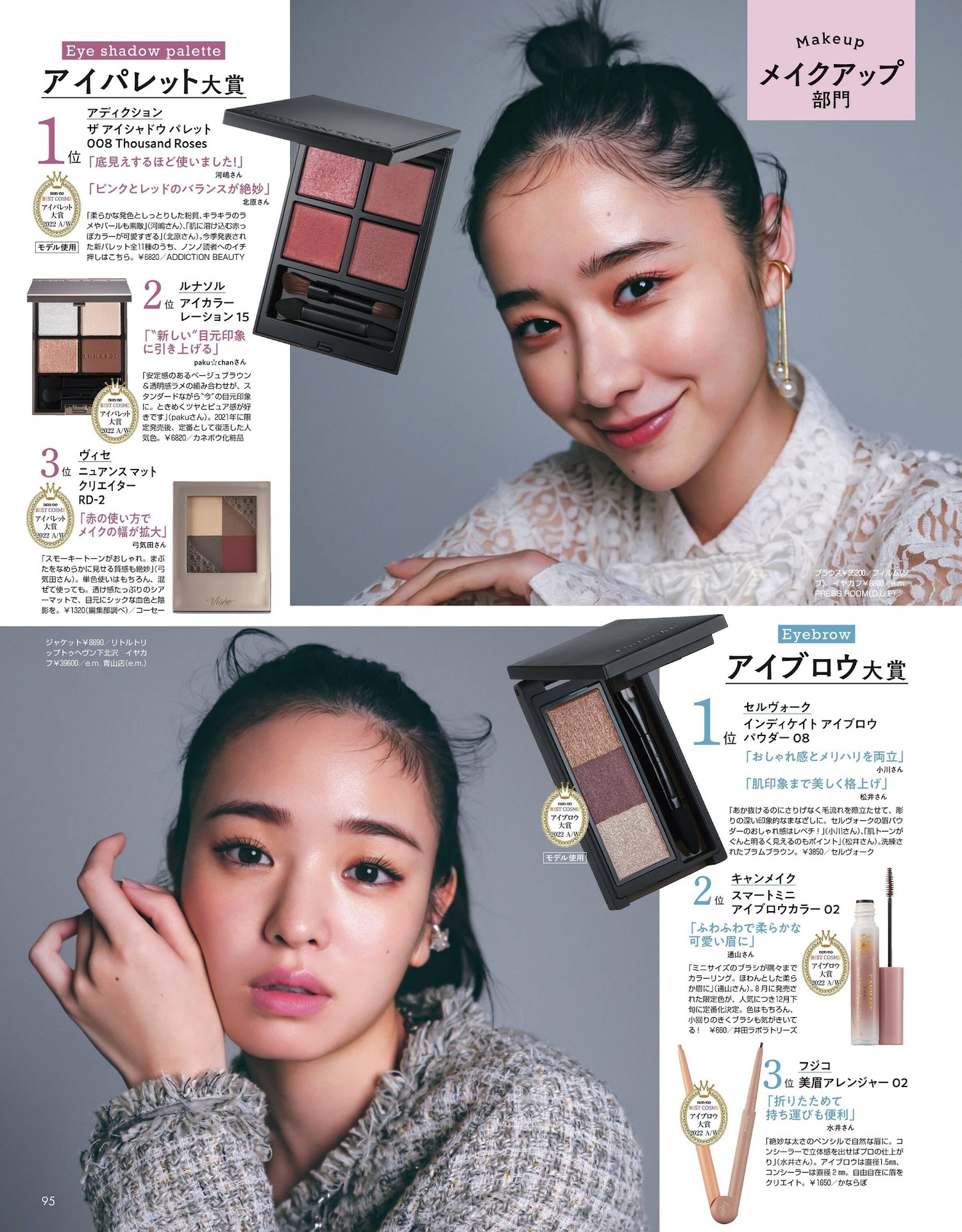 横田真悠 堀田真由, Non-No ノンノ 2023年1・2月合併号