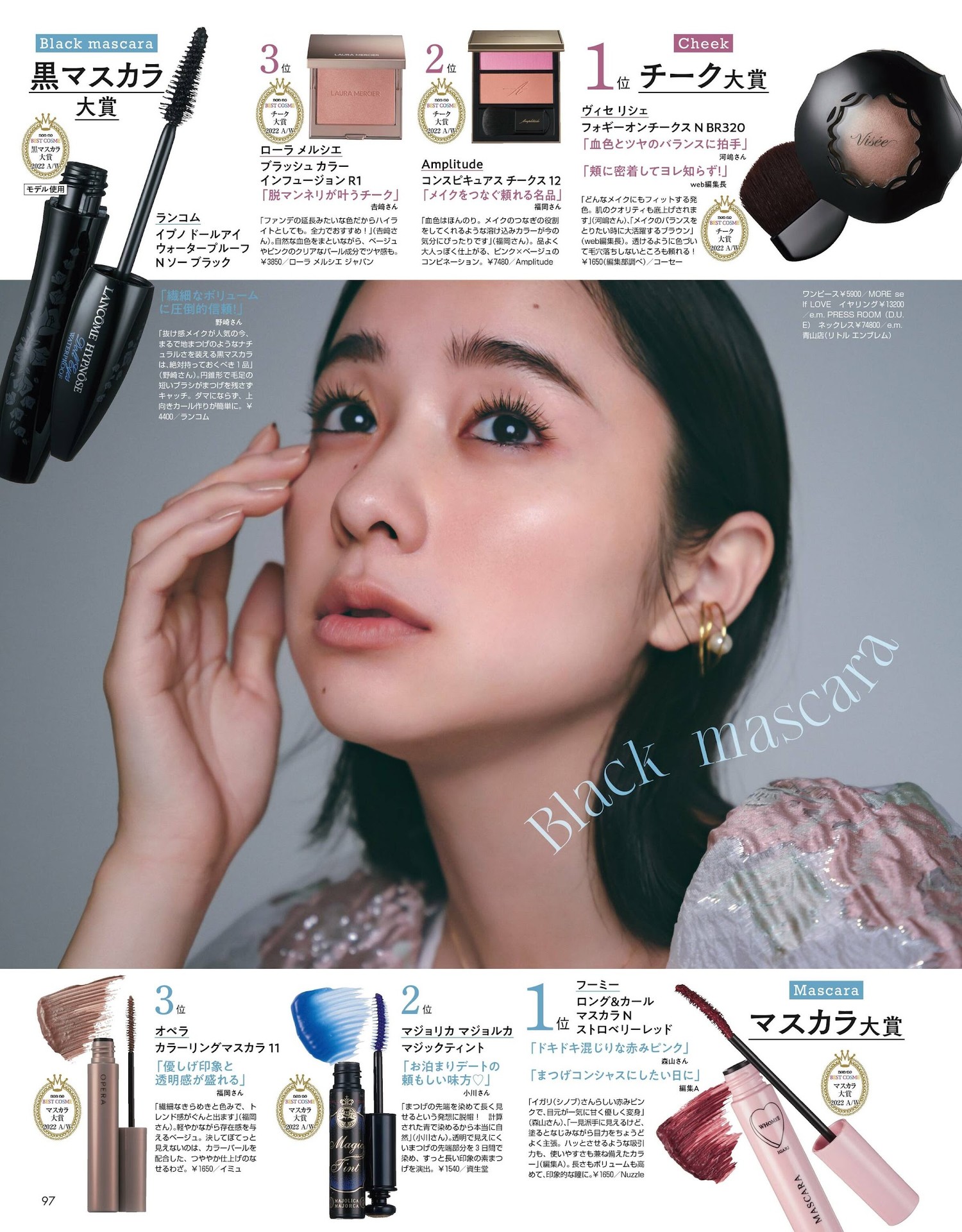 横田真悠 堀田真由, Non-No ノンノ 2023年1・2月合併号