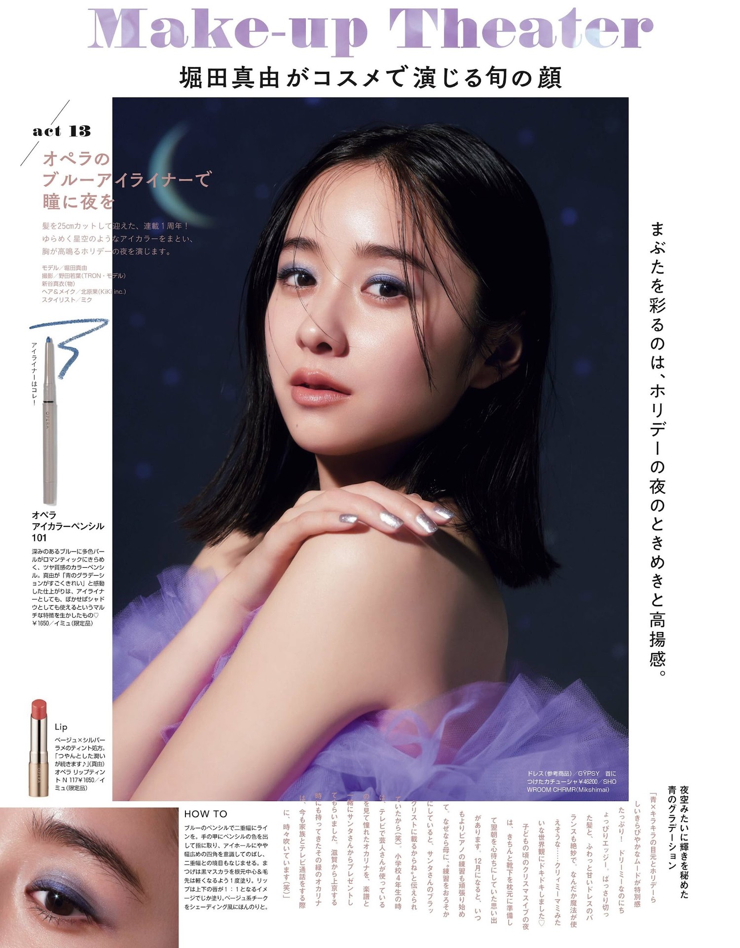 横田真悠 堀田真由, Non-No ノンノ 2023年1・2月合併号