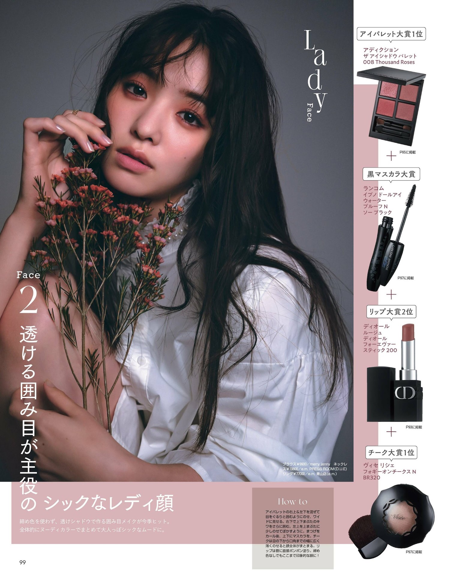 横田真悠 堀田真由, Non-No ノンノ 2023年1・2月合併号