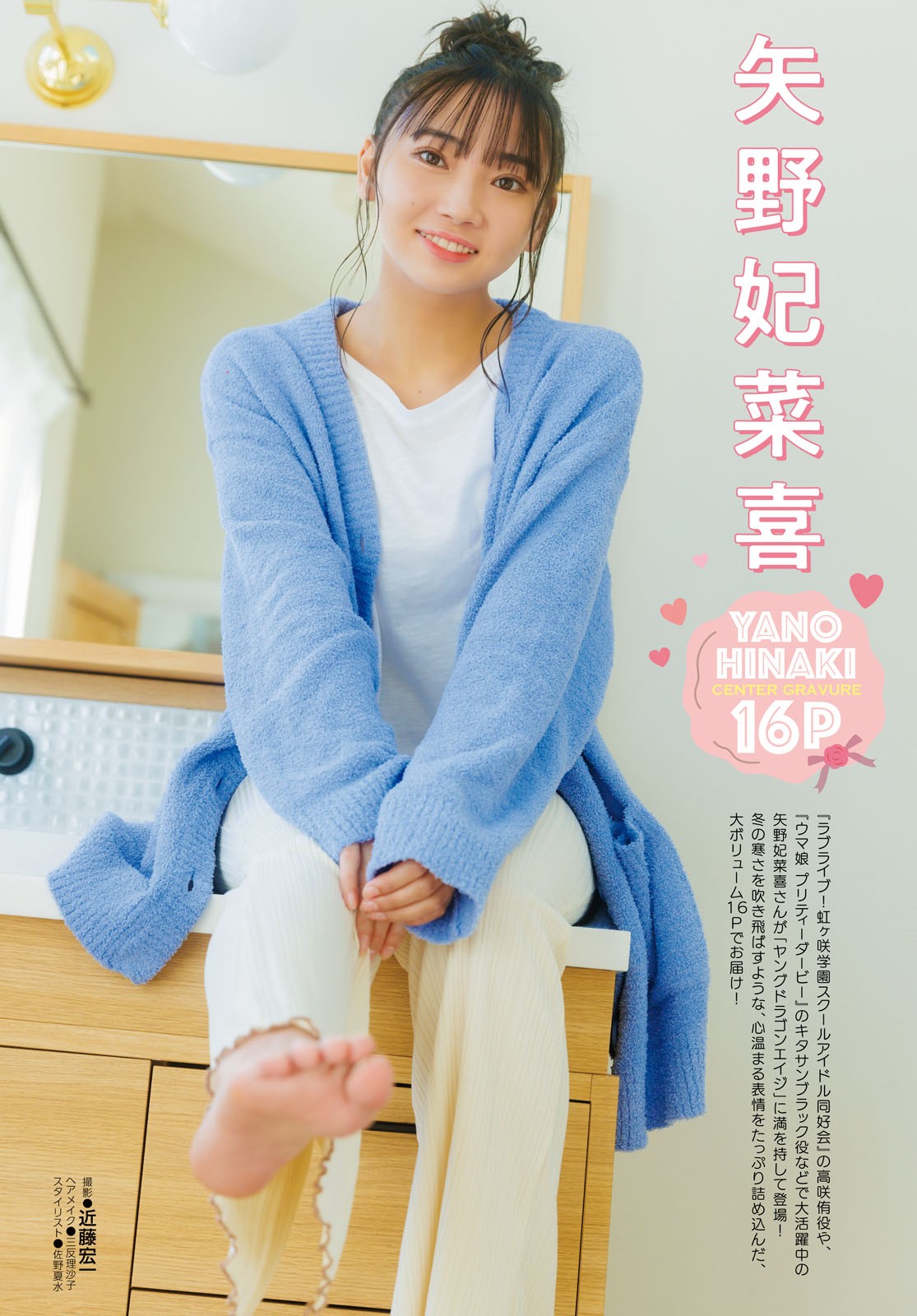 Yano Hinaki 矢野妃菜喜, Young Dragon Age ヤングドラゴンエイジ 2023.03 Vol.15
