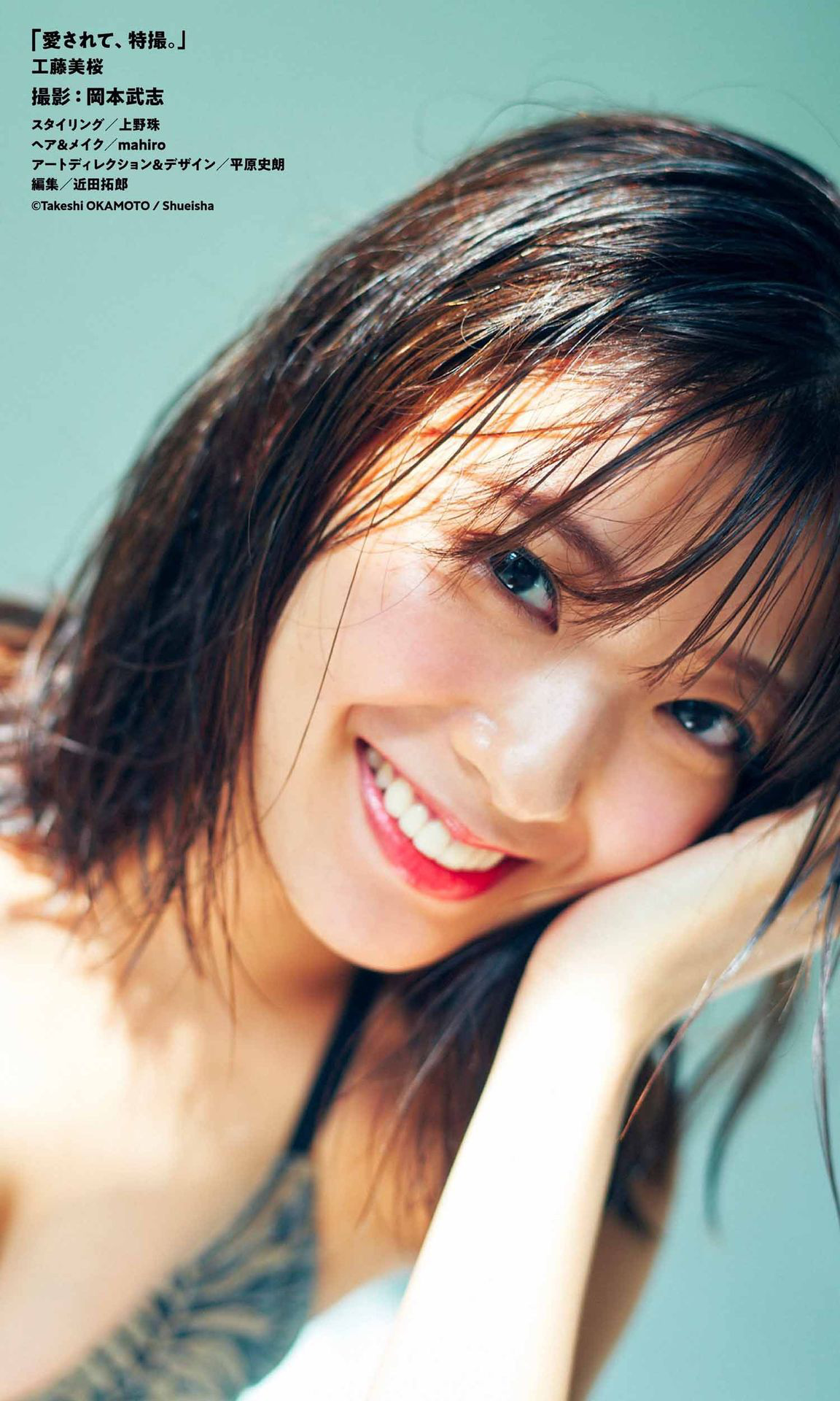 Mio Kudo 工藤美桜, 週プレ Photo Book 「愛されて、特撮。」 Set.01