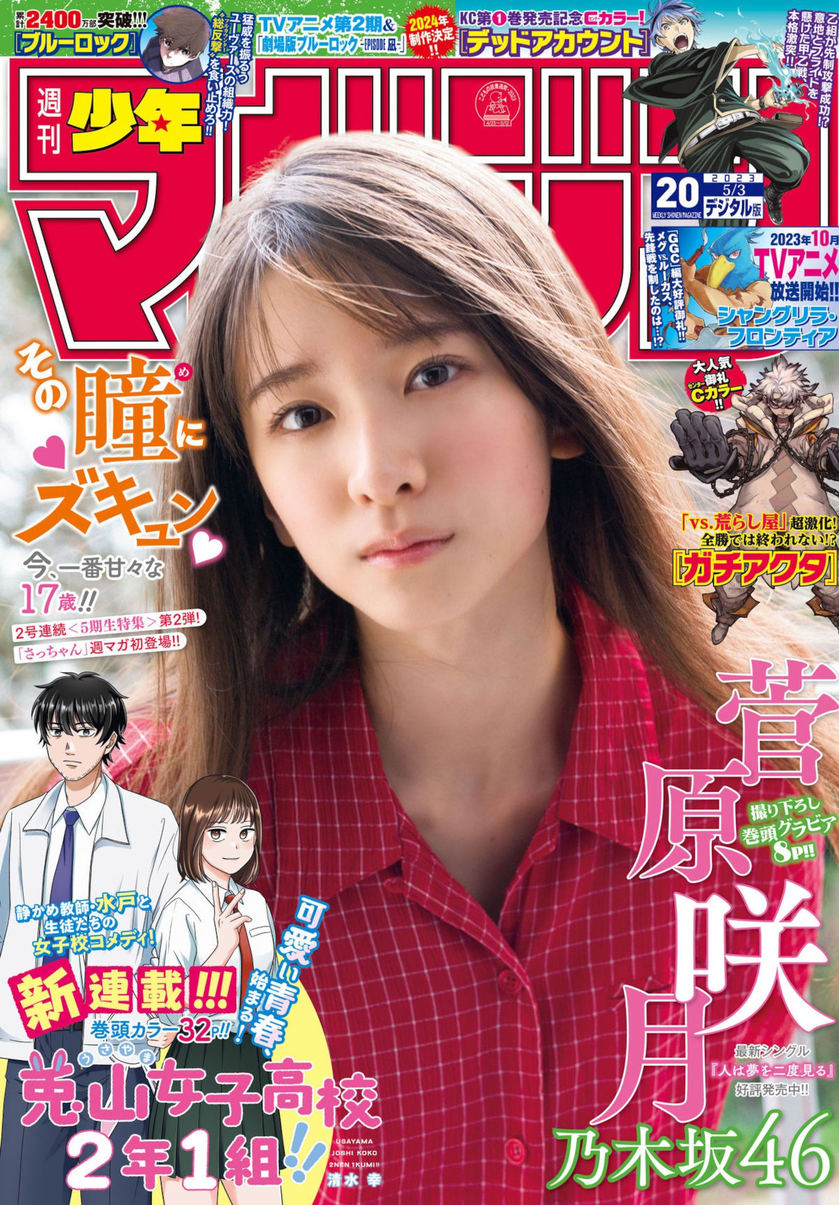 Satsuki Sugawara 菅原咲月, Shonen Magazine 2023 No.20 (週刊少年マガジン 2023年20号)