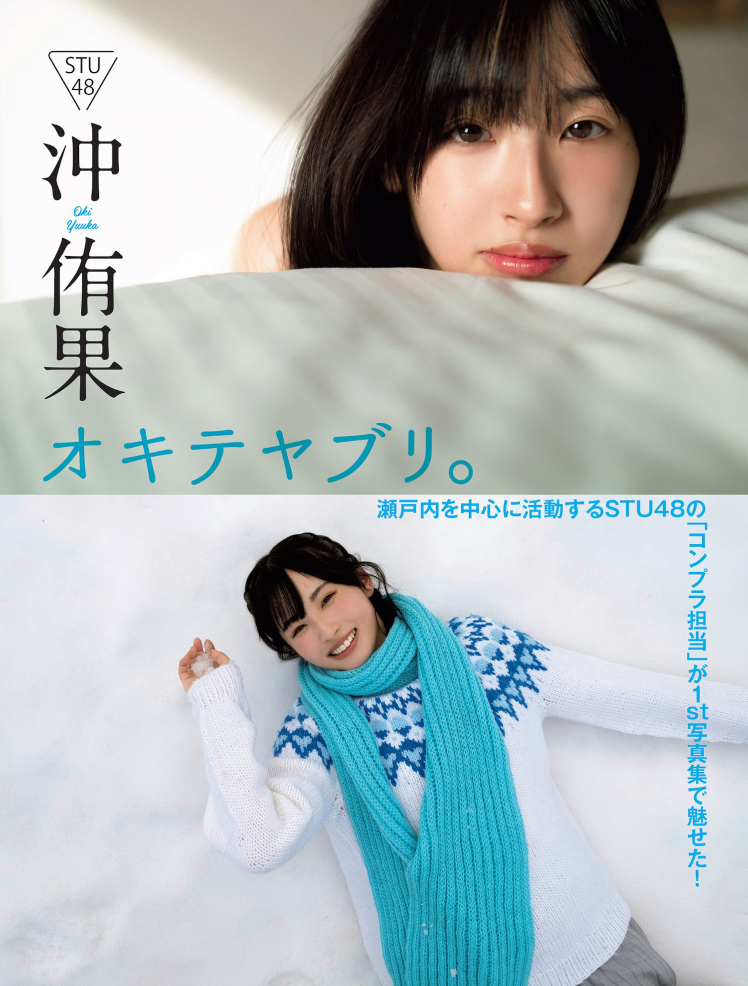 Yuka Oki 沖侑果, FLASH 2023.05.02 (フラッシュ 2023年5月2日号)