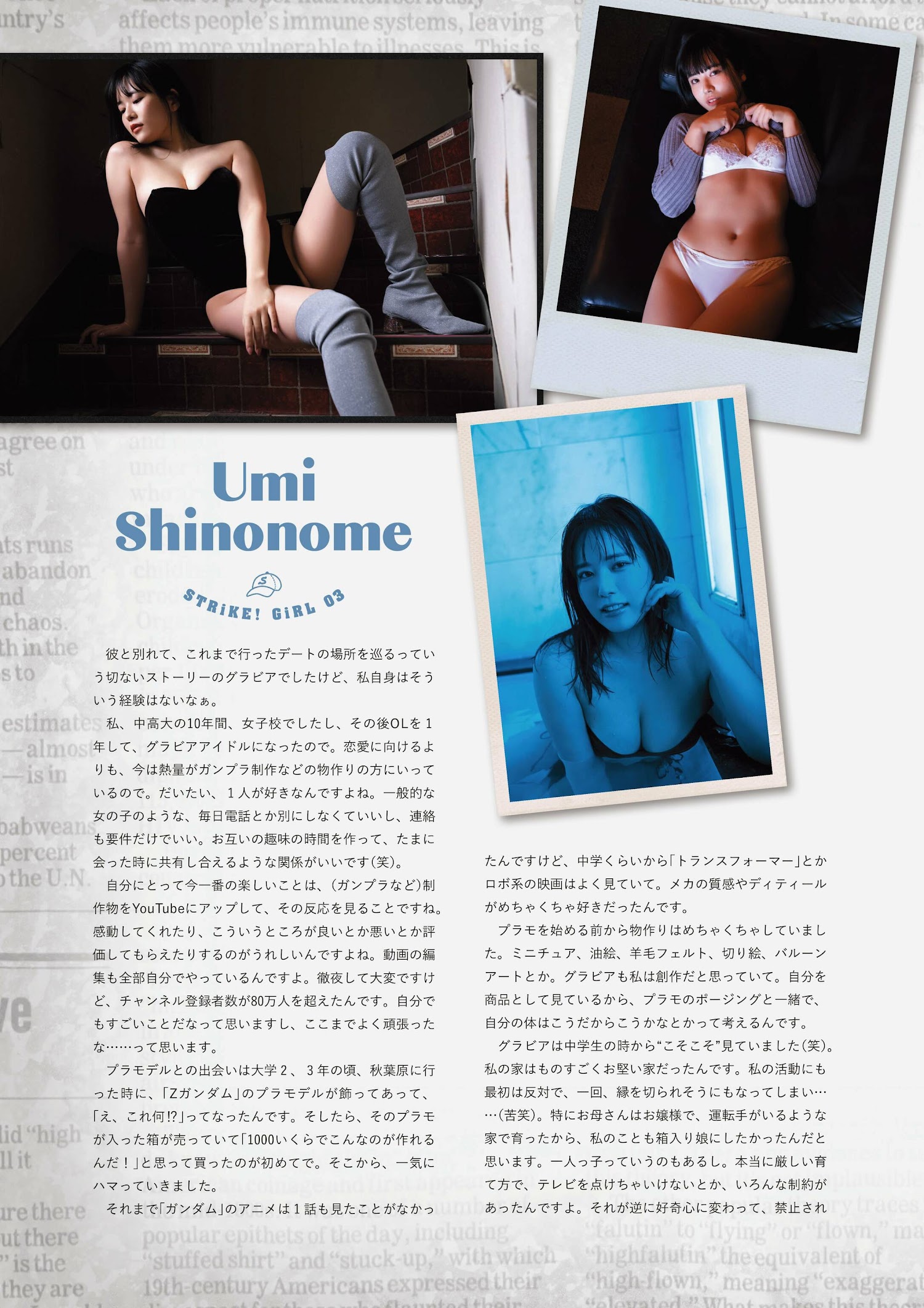 Umi Shinonome 東雲うみ, STRiKE! 9回表 2023年3月2日号