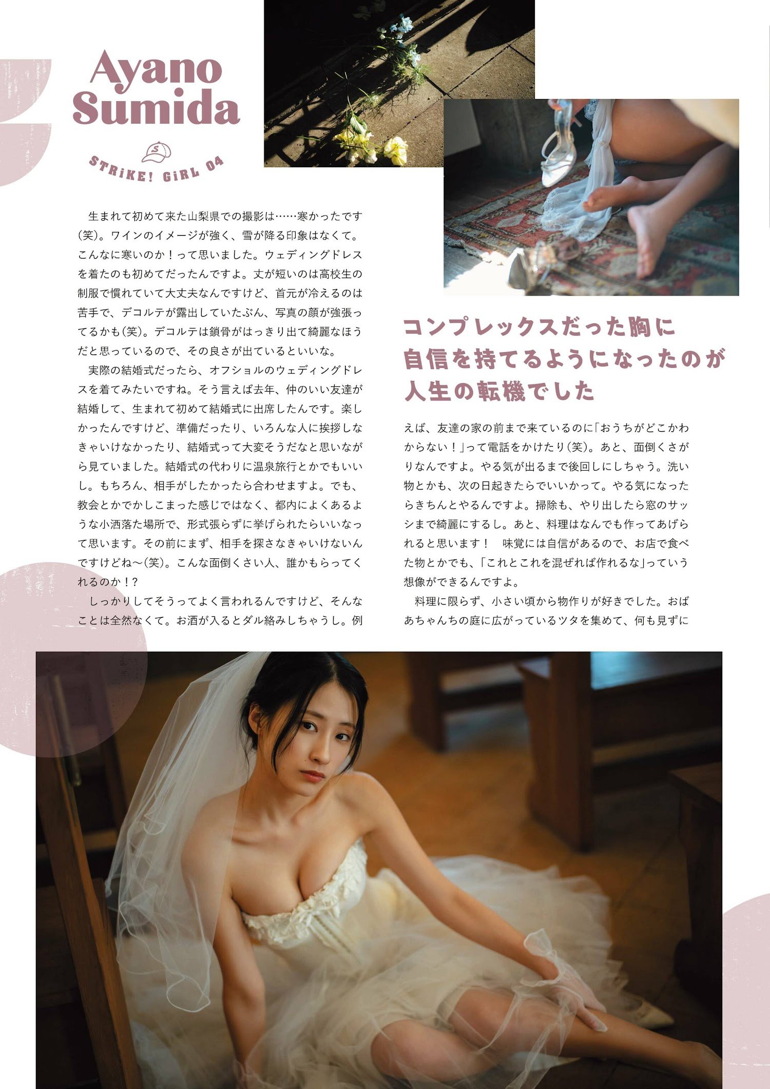 Ayano Sumida 澄田綾乃, STRiKE！ 9回表 2023年3月2日号