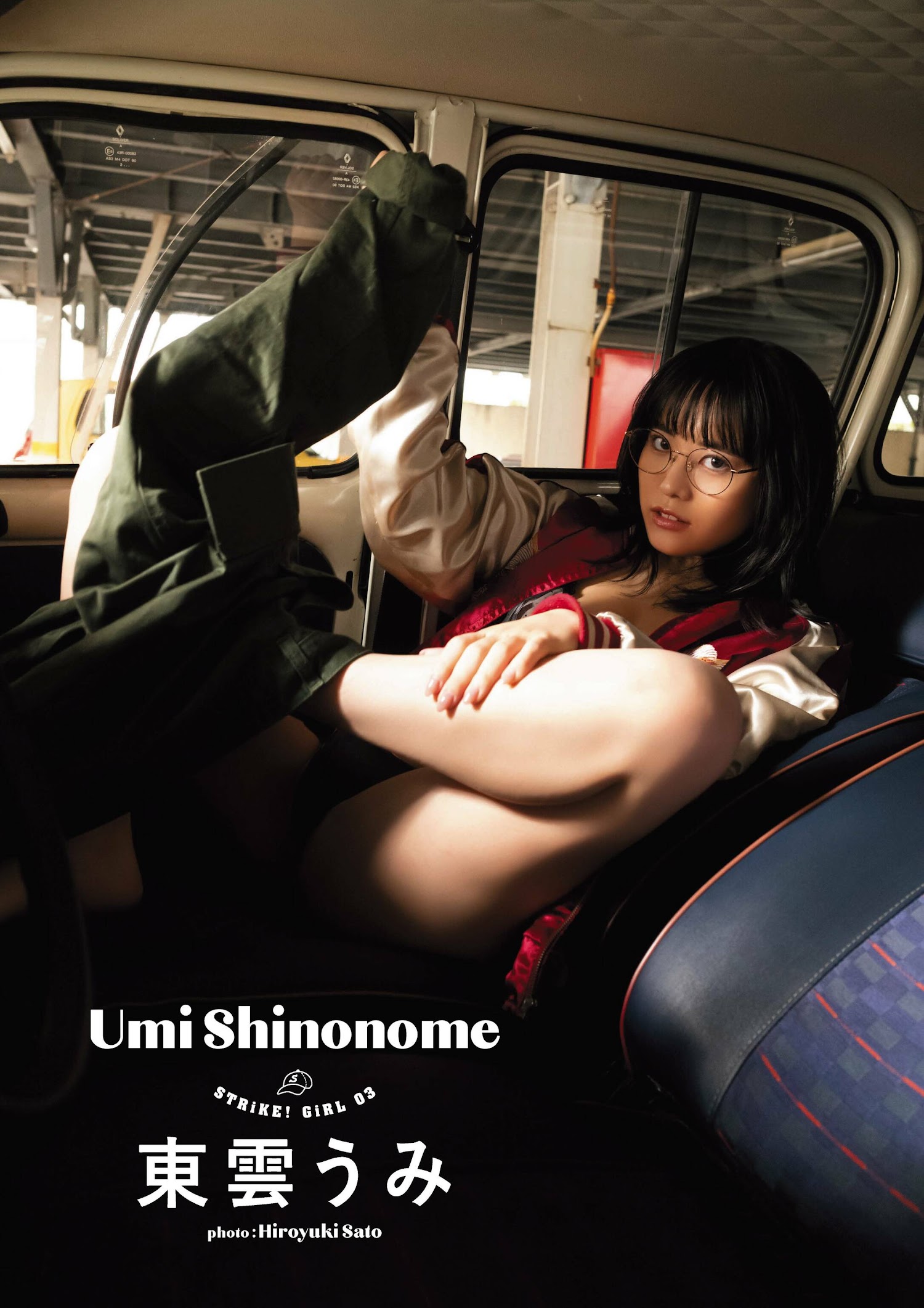 Umi Shinonome 東雲うみ, STRiKE! 9回表 2023年3月2日号
