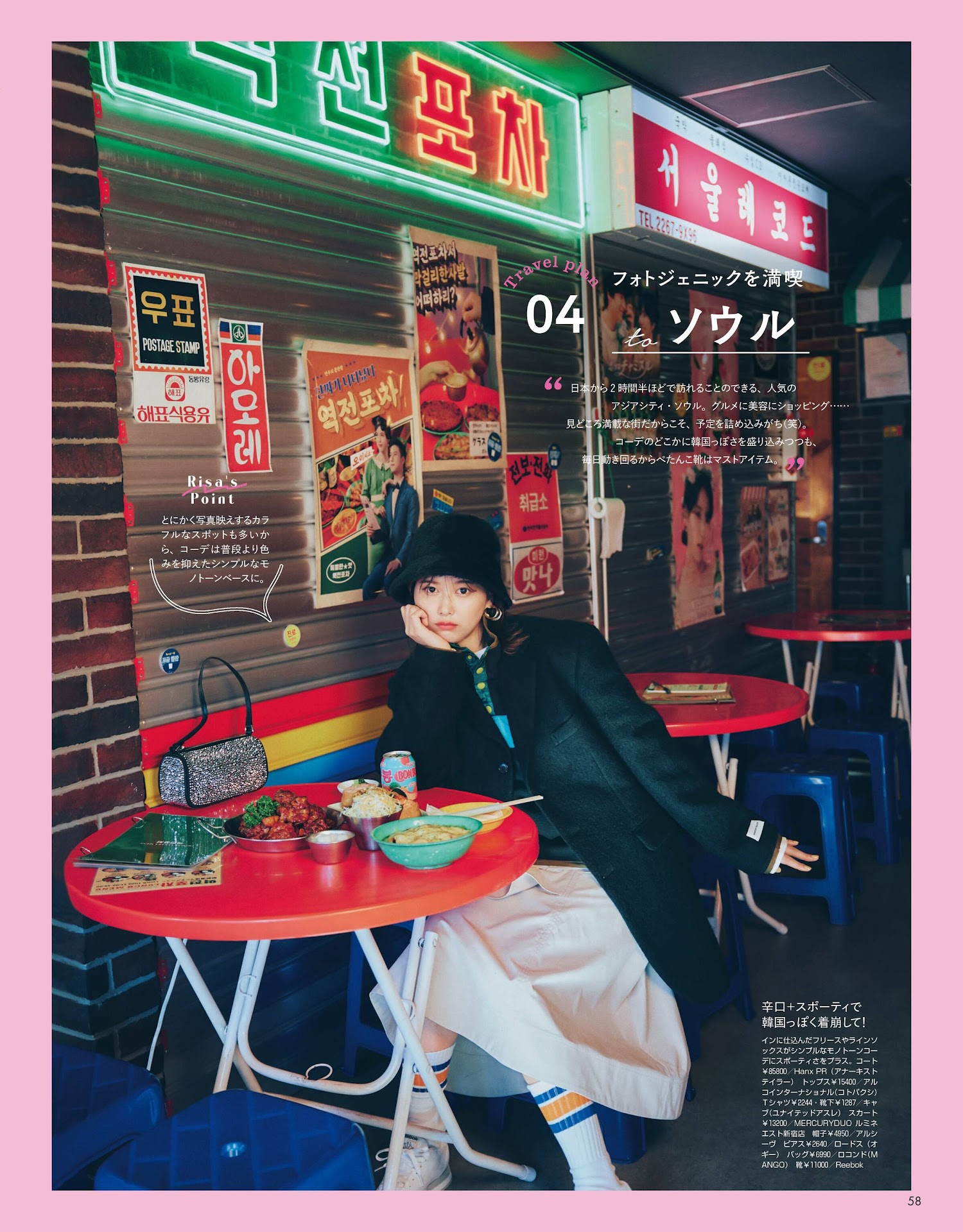 Risa Watanabe 渡邉理佐, Non-No ノンノ 2023年3月合併号