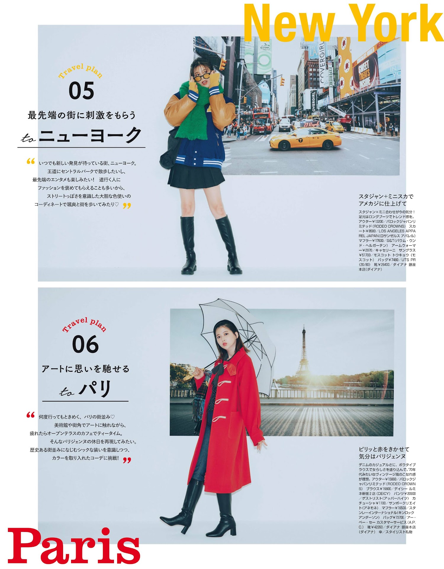 Risa Watanabe 渡邉理佐, Non-No ノンノ 2023年3月合併号