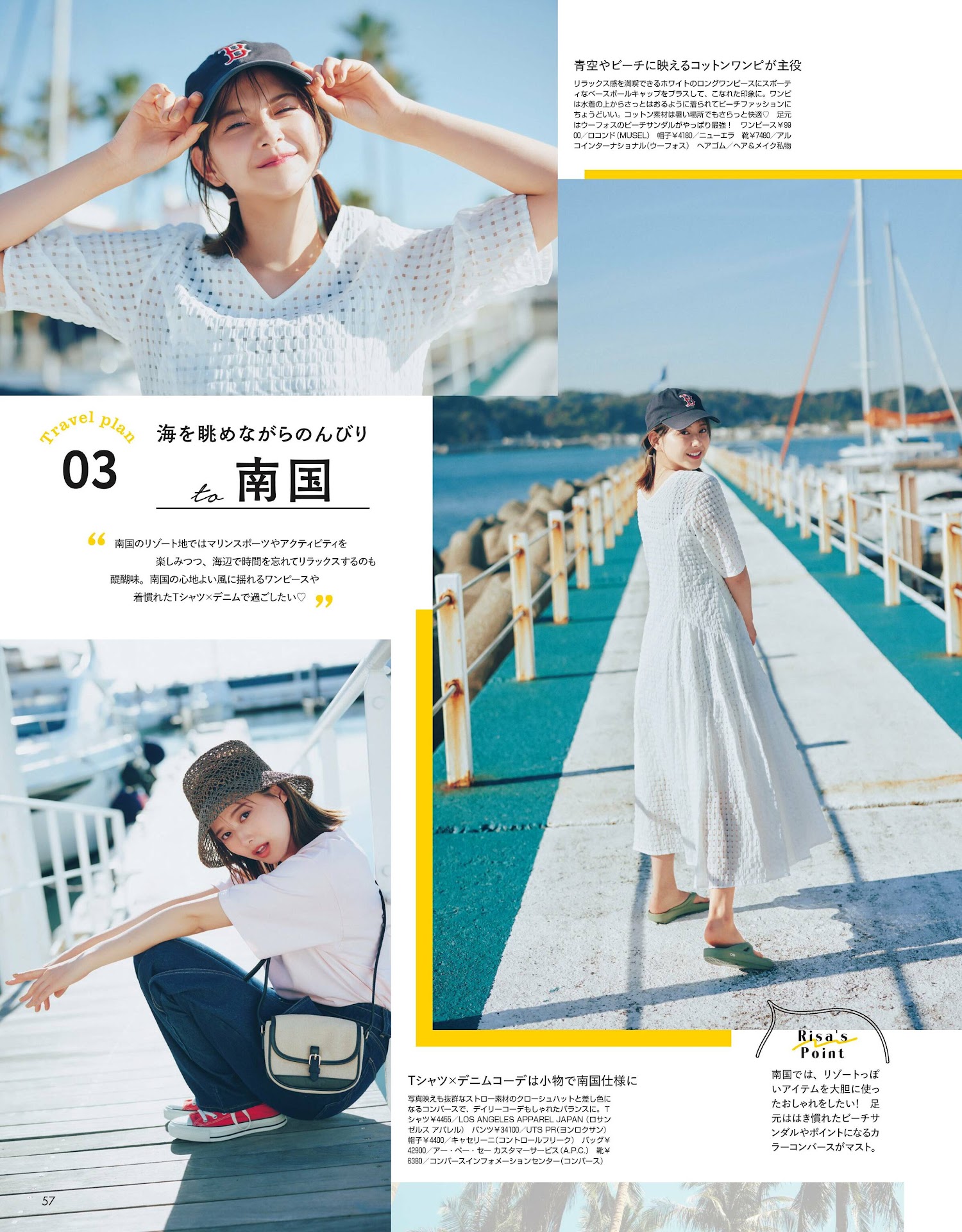 Risa Watanabe 渡邉理佐, Non-No ノンノ 2023年3月合併号