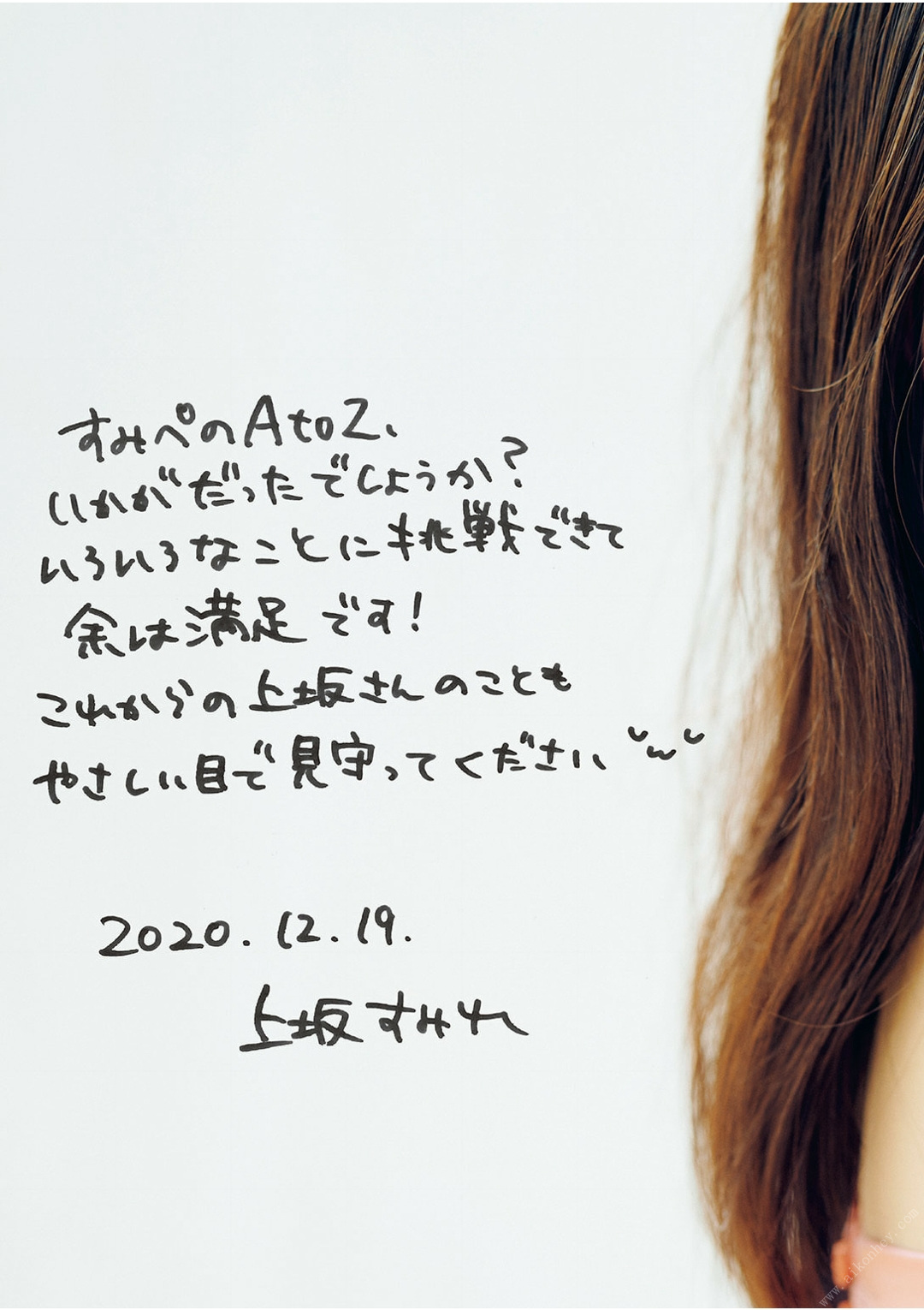 Sumire Uesaka 上坂すみれ, 声優グランプリ特別編集 「すみぺのAtoZ」 Set.01