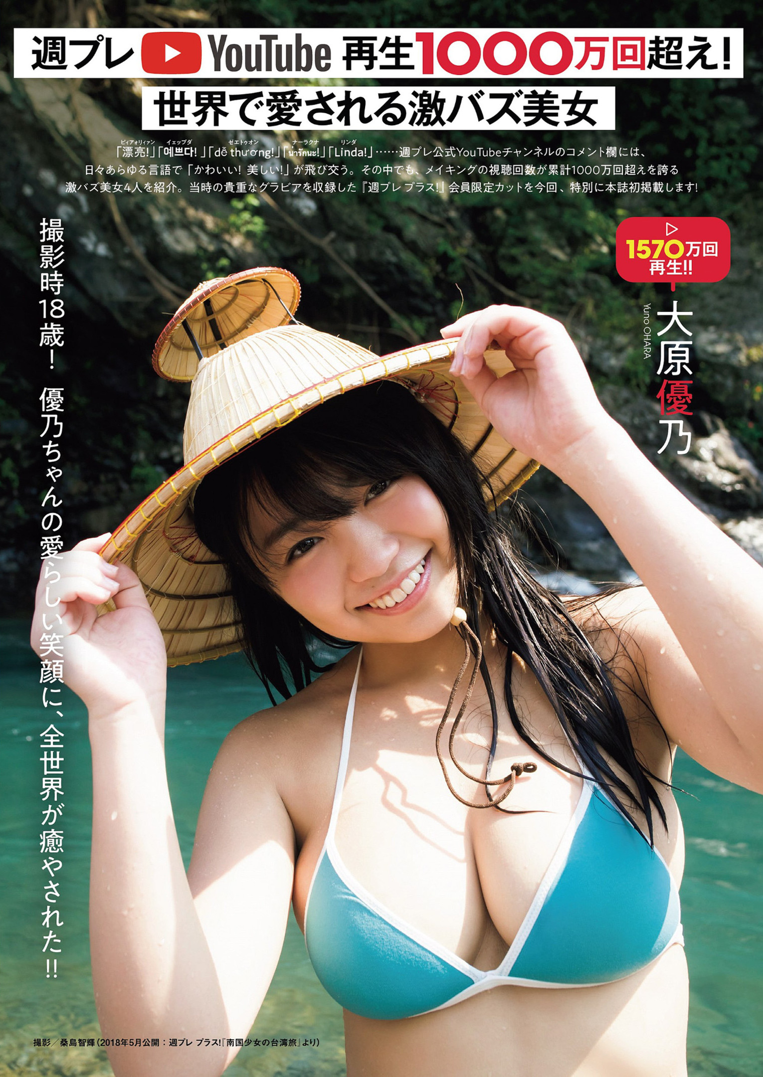 週プレYOUTUBE再生1000万回超え！, Weekly Playboy 2023 No.20 (週刊プレイボーイ 2023年20号)