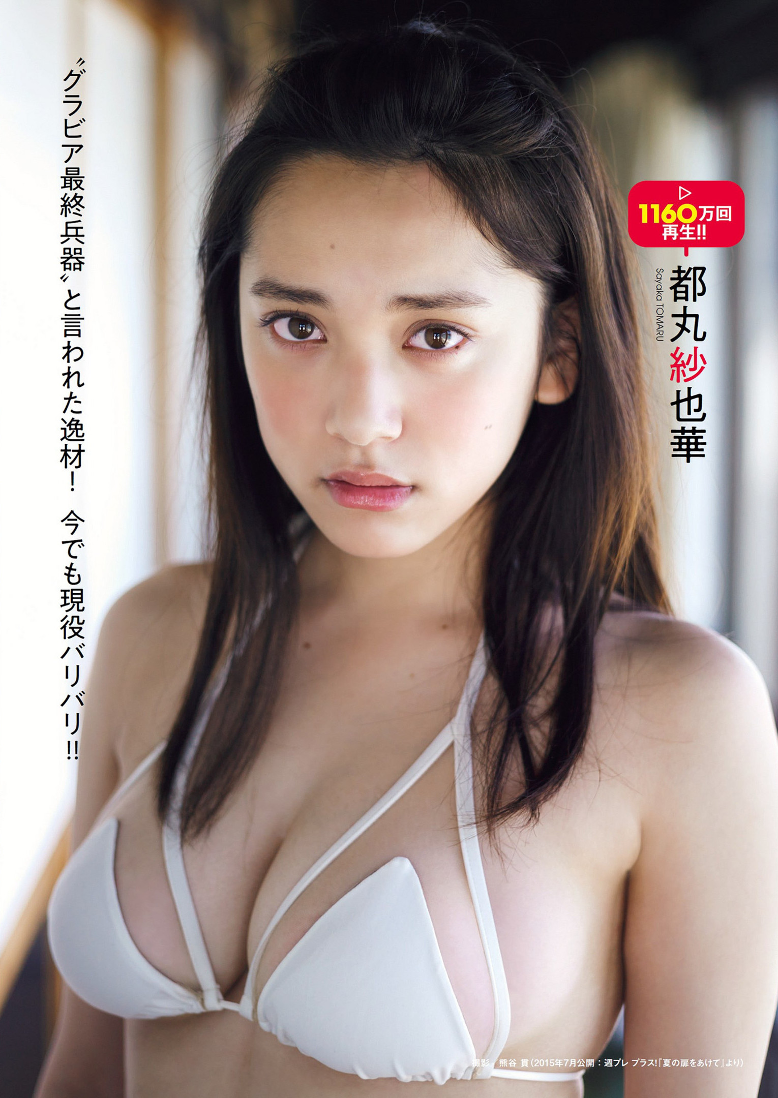 週プレYOUTUBE再生1000万回超え！, Weekly Playboy 2023 No.20 (週刊プレイボーイ 2023年20号)
