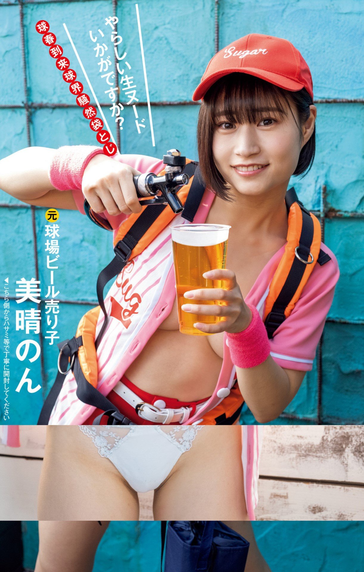 Non Miharu 美晴のん, Shukan Post 2023.03.31 (週刊ポスト 2023年3月31日号)