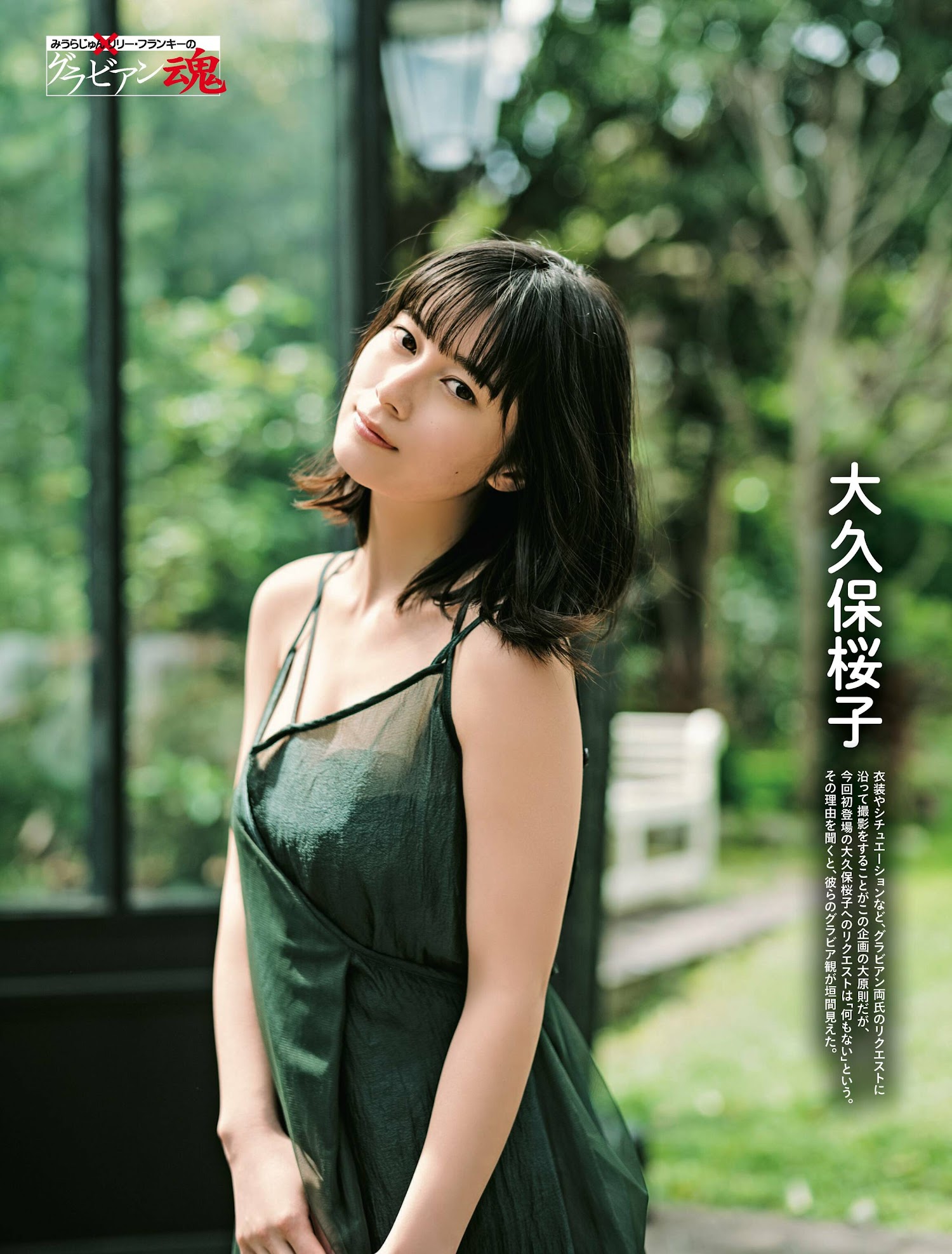 Sakurako Okubo 大久保桜子, Weekly SPA! 2023.05.09 (週刊SPA! 2023年5月9日号)